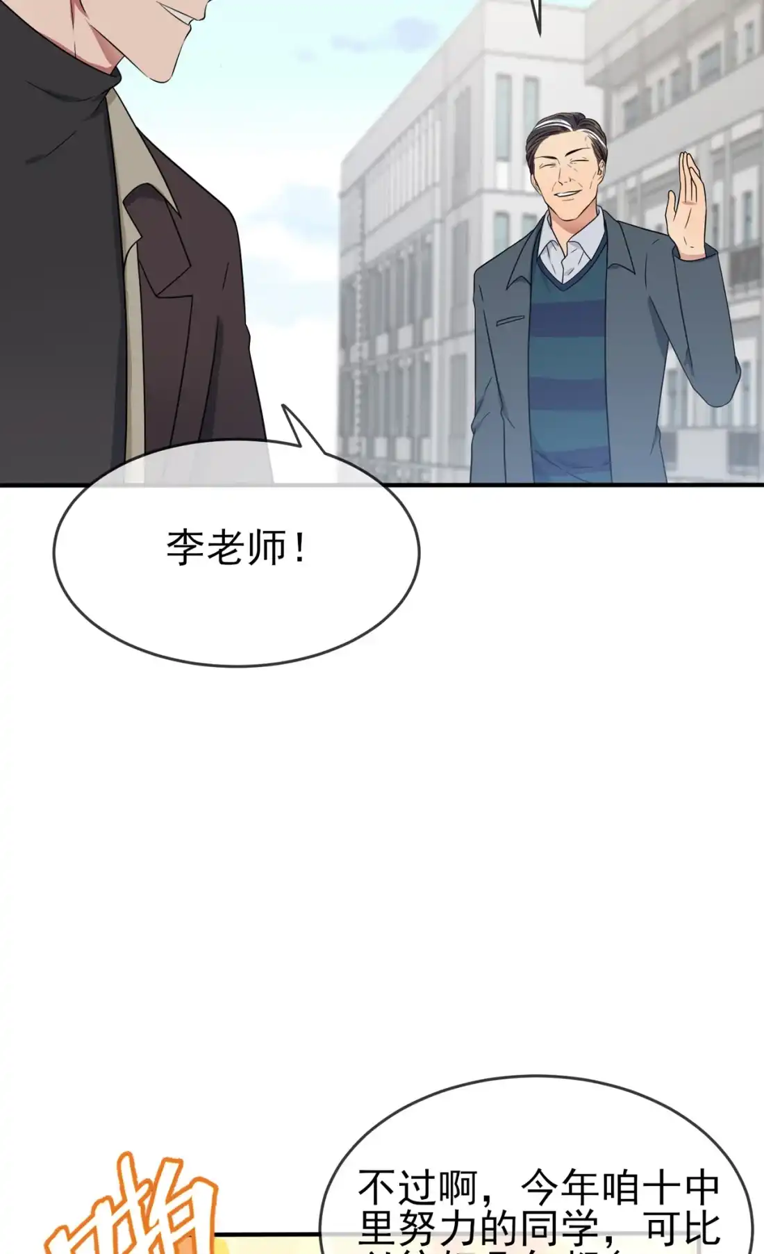 《我告老师！！》108 真话还是假话？ 第32页