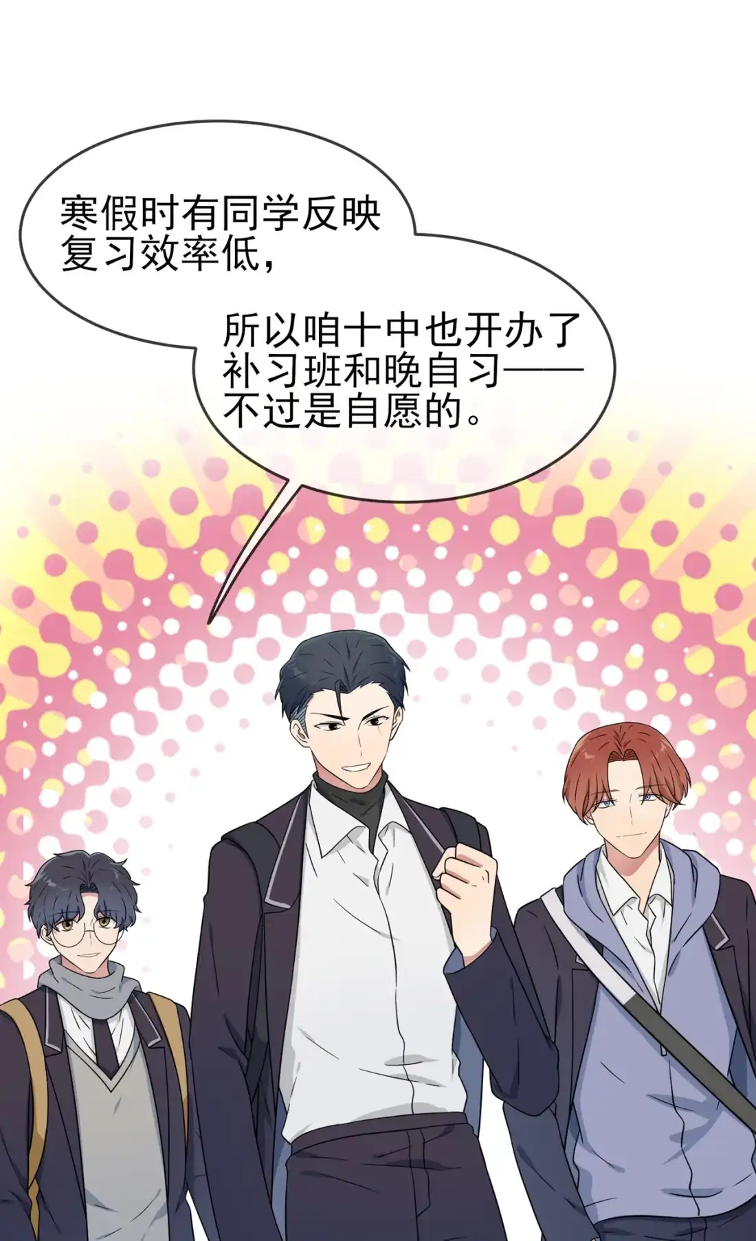 《我告老师！！》108 真话还是假话？ 第19页