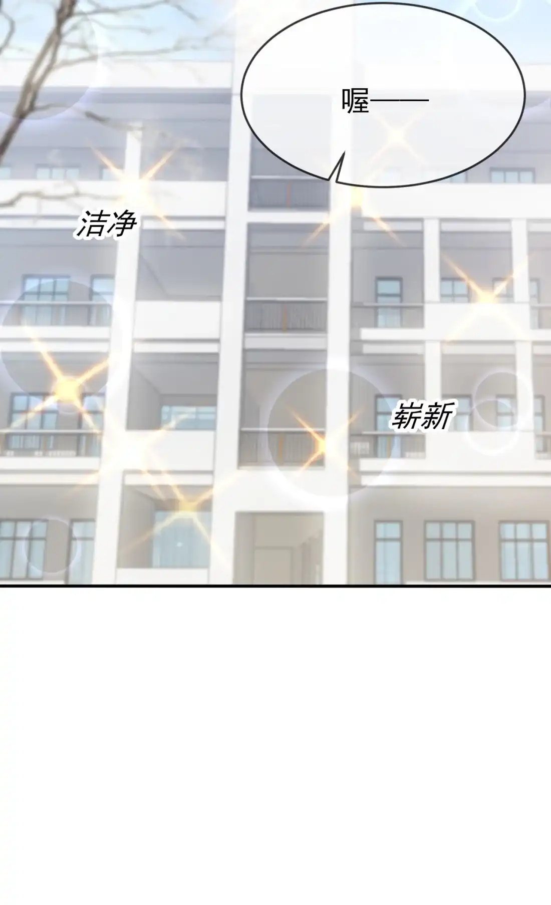 《我告老师！！》108 真话还是假话？ 第16页