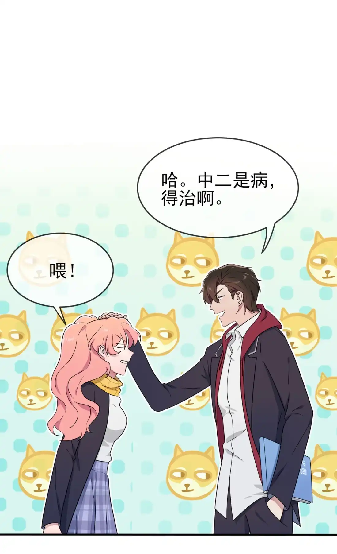《我告老师！！》109 离开十中吧。 第13页
