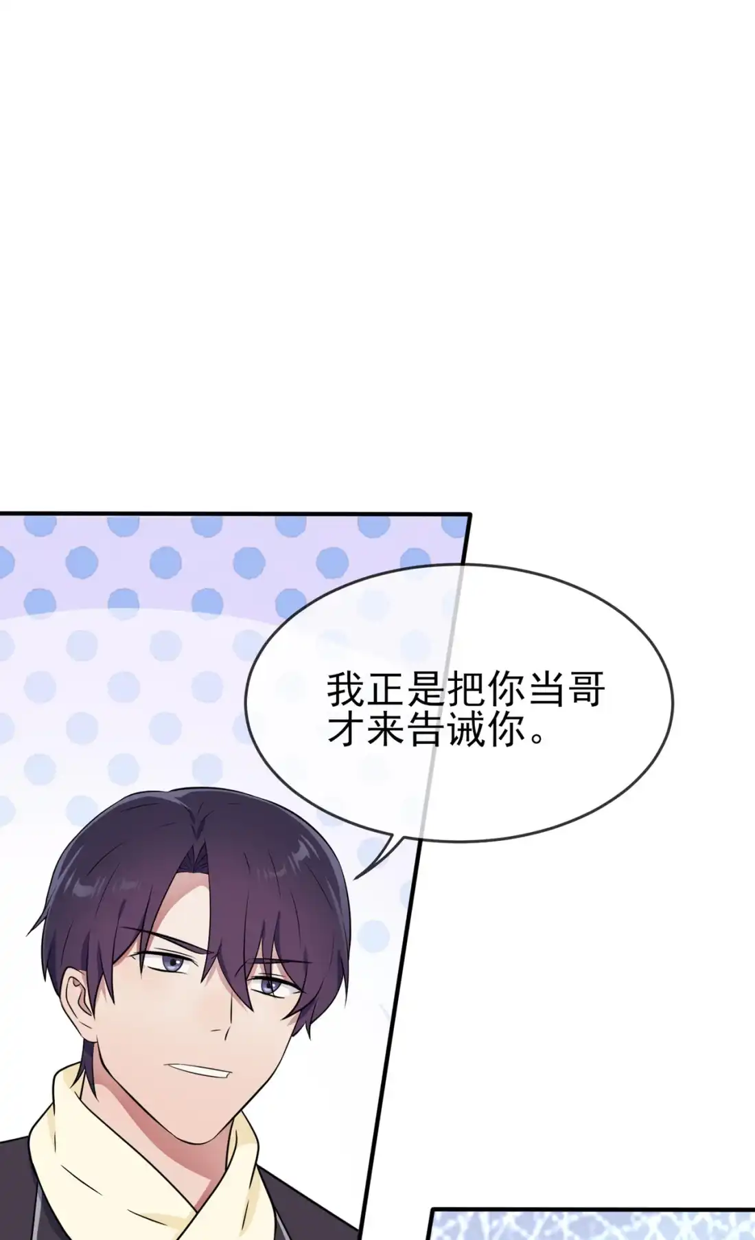 《我告老师！！》109 离开十中吧。 第34页