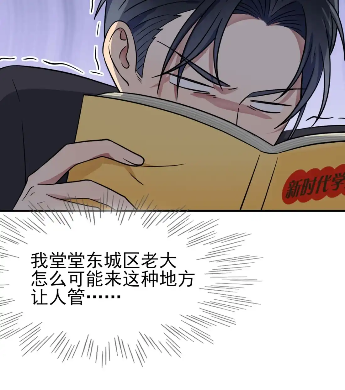 《我告老师！！》109 离开十中吧。 第23页