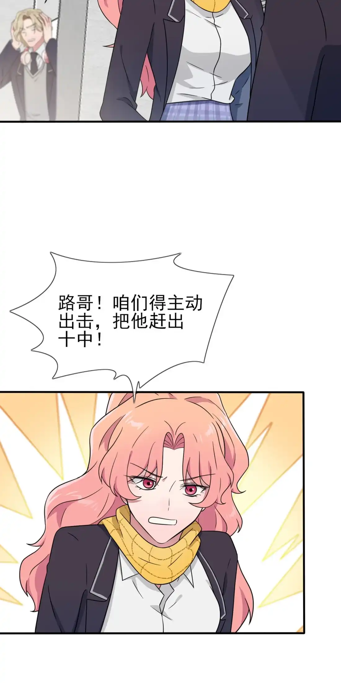 《我告老师！！》109 离开十中吧。 第12页