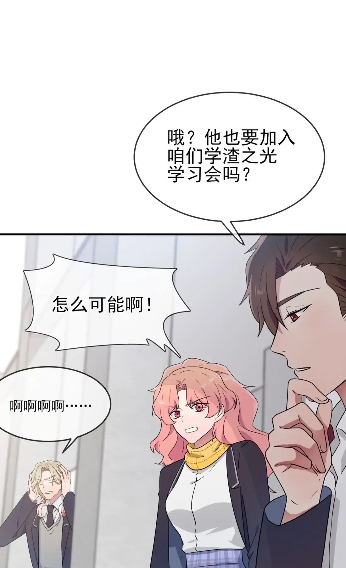 《我告老师！！》109 离开十中吧。 第8页
