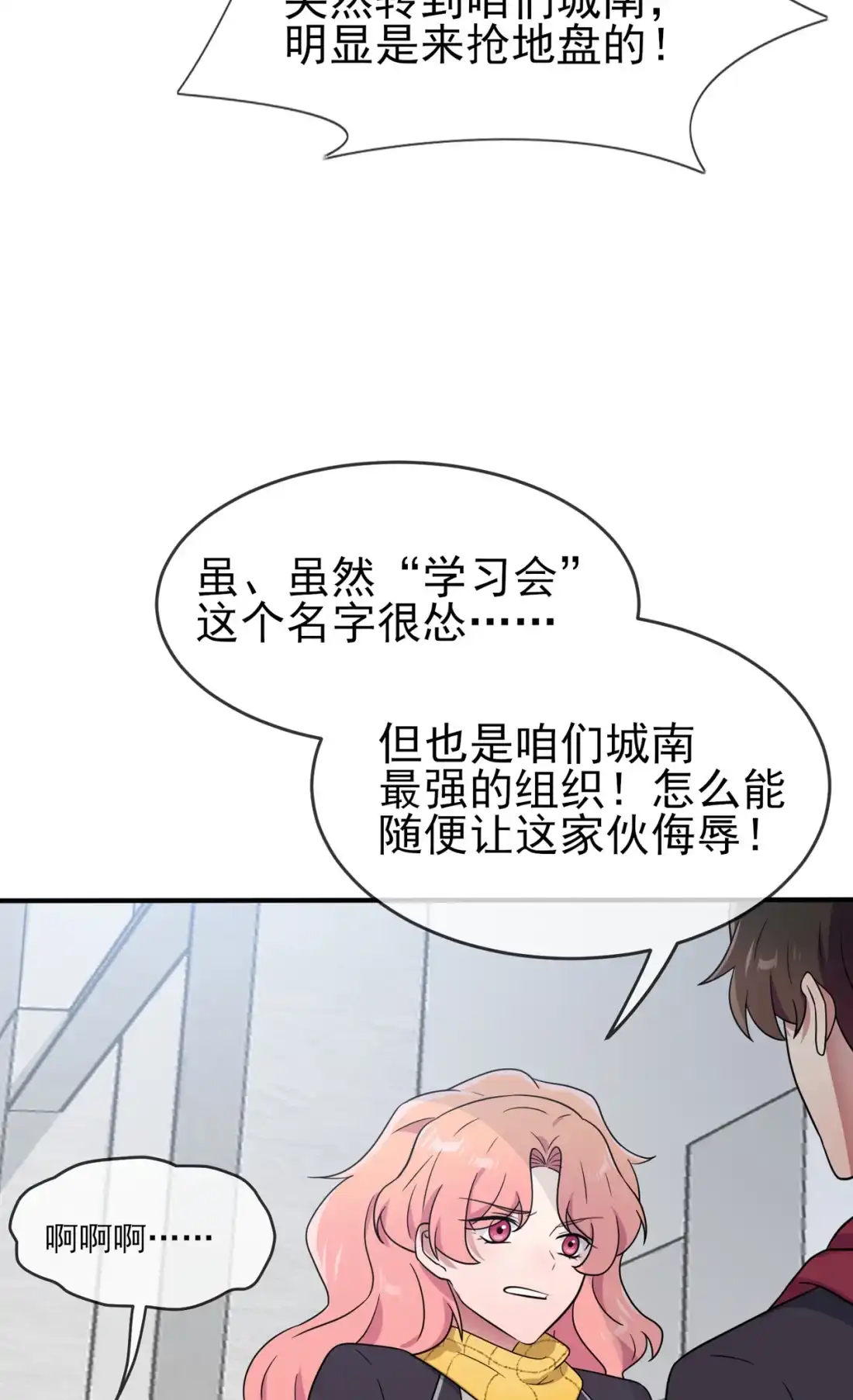 《我告老师！！》109 离开十中吧。 第11页