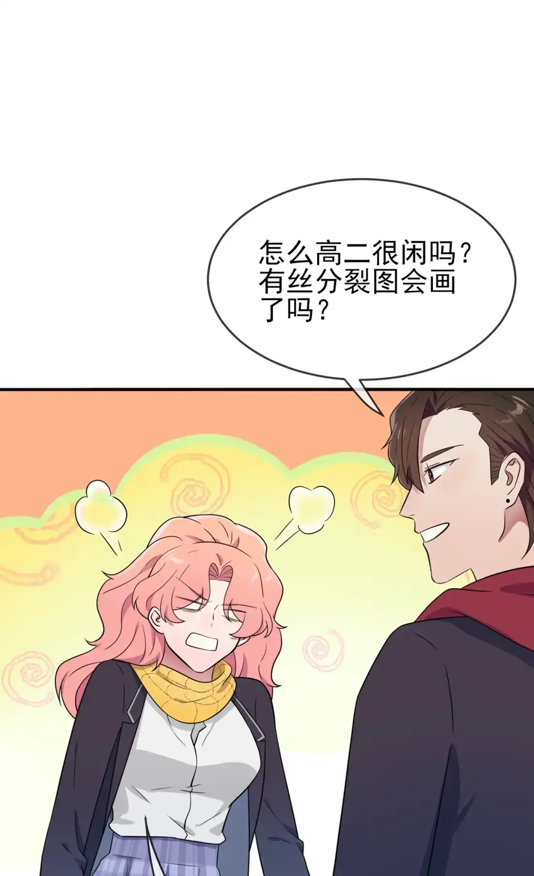 《我告老师！！》109 离开十中吧。 第14页