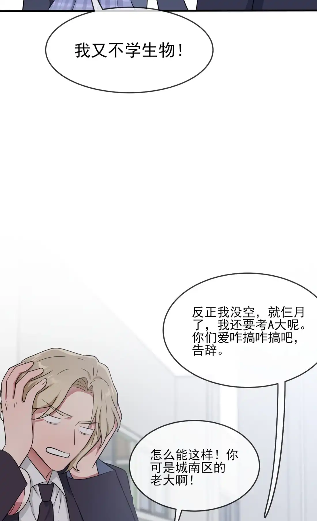 《我告老师！！》109 离开十中吧。 第15页
