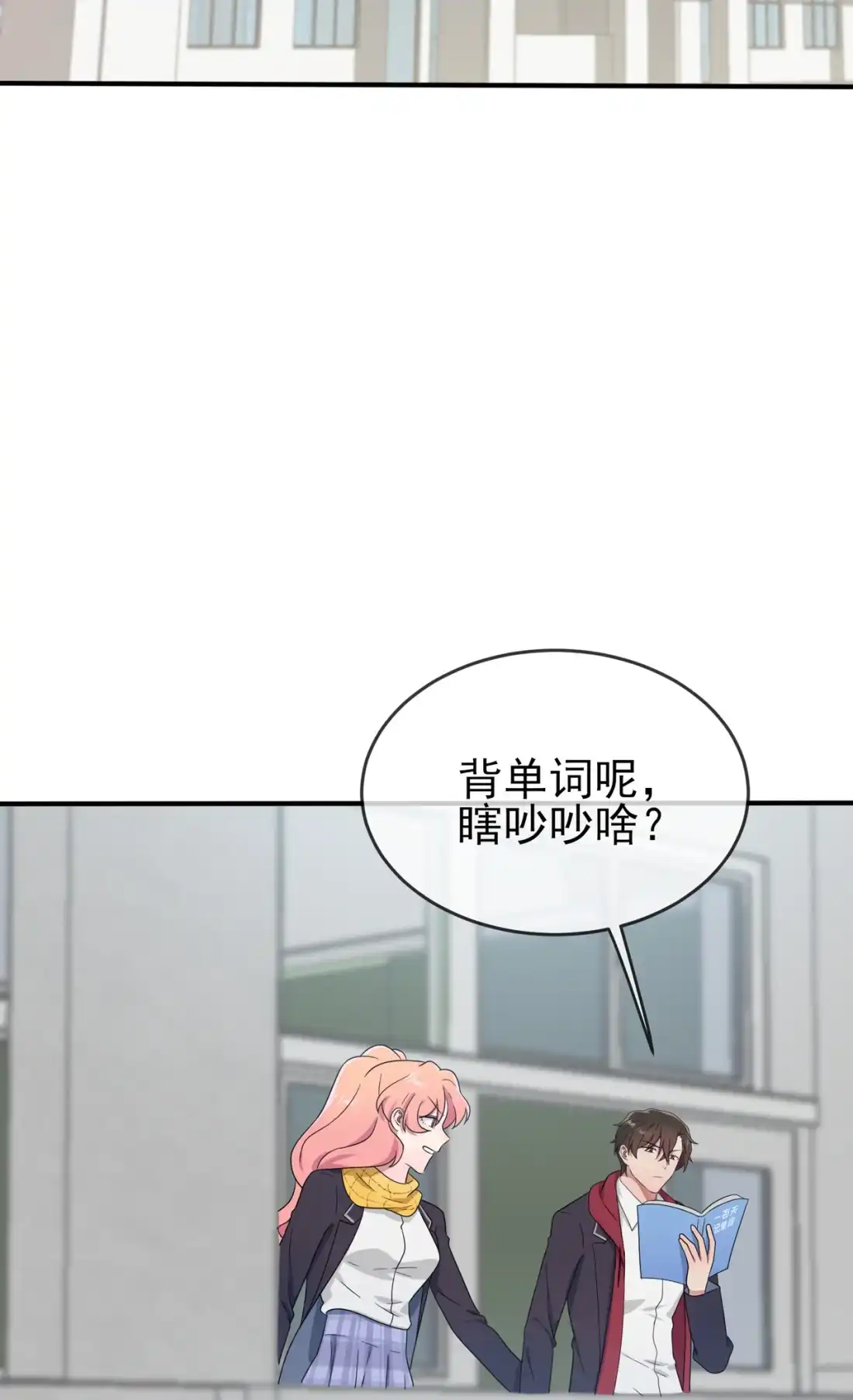 《我告老师！！》109 离开十中吧。 第4页