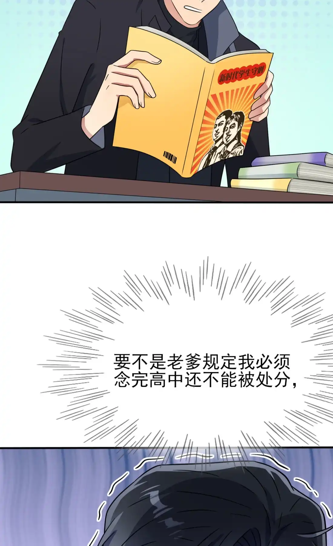 《我告老师！！》109 离开十中吧。 第22页