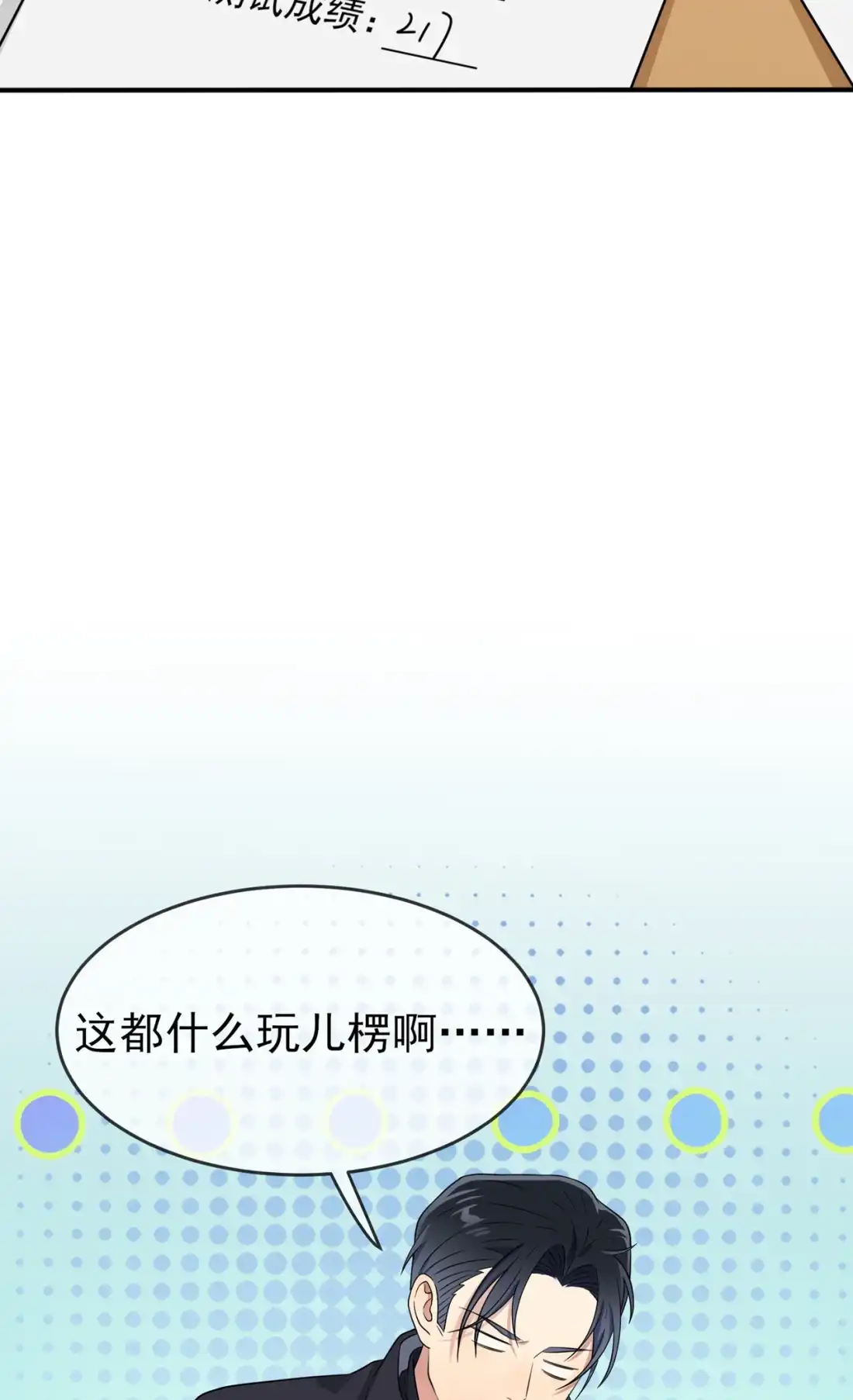 《我告老师！！》109 离开十中吧。 第21页
