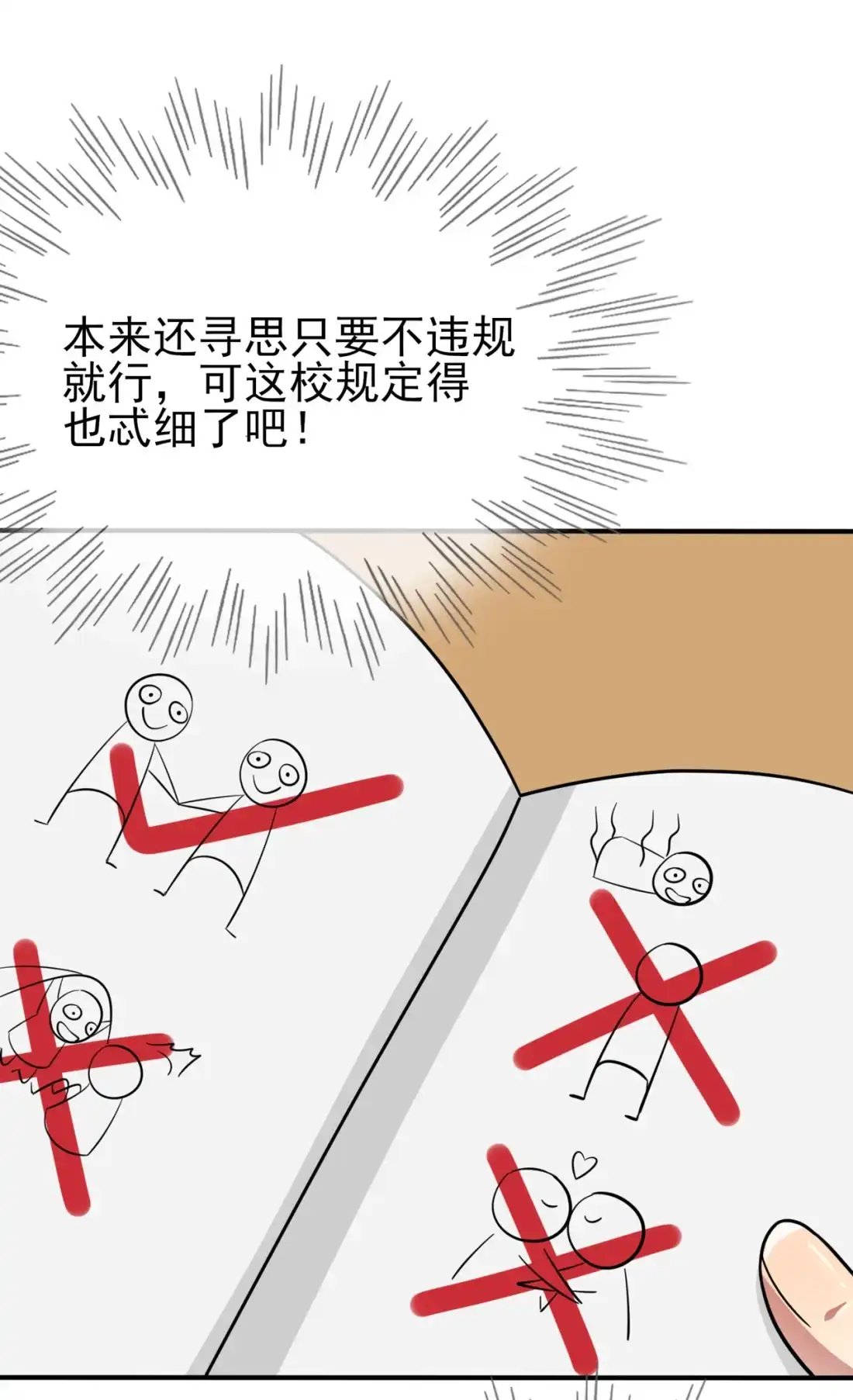 《我告老师！！》109 离开十中吧。 第24页