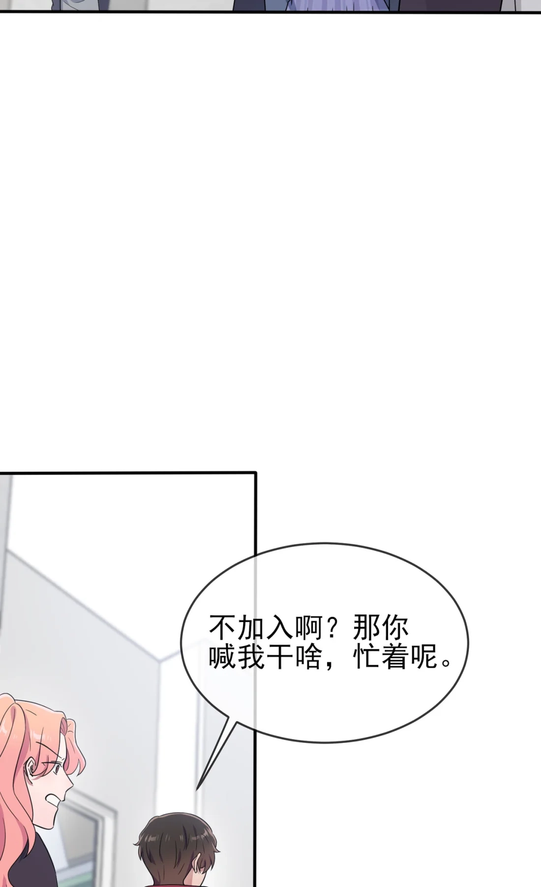 《我告老师！！》109 离开十中吧。 第9页