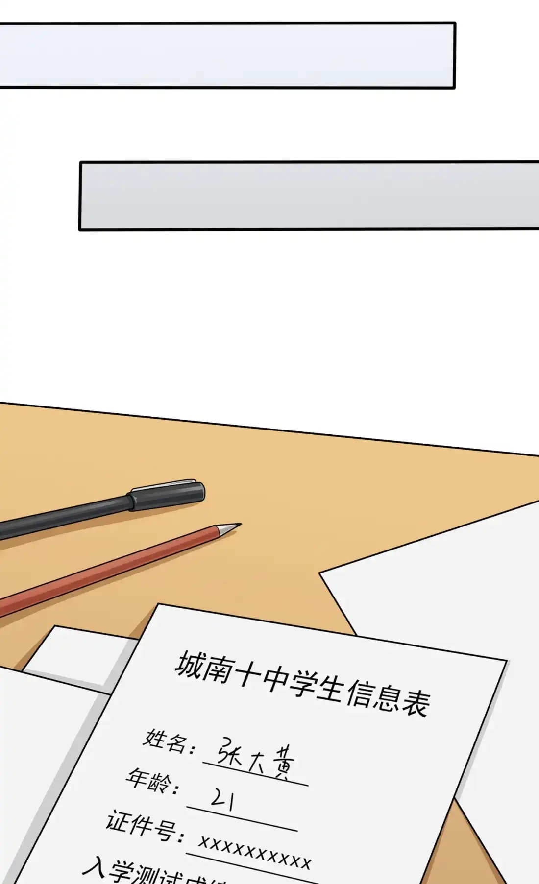 《我告老师！！》109 离开十中吧。 第20页
