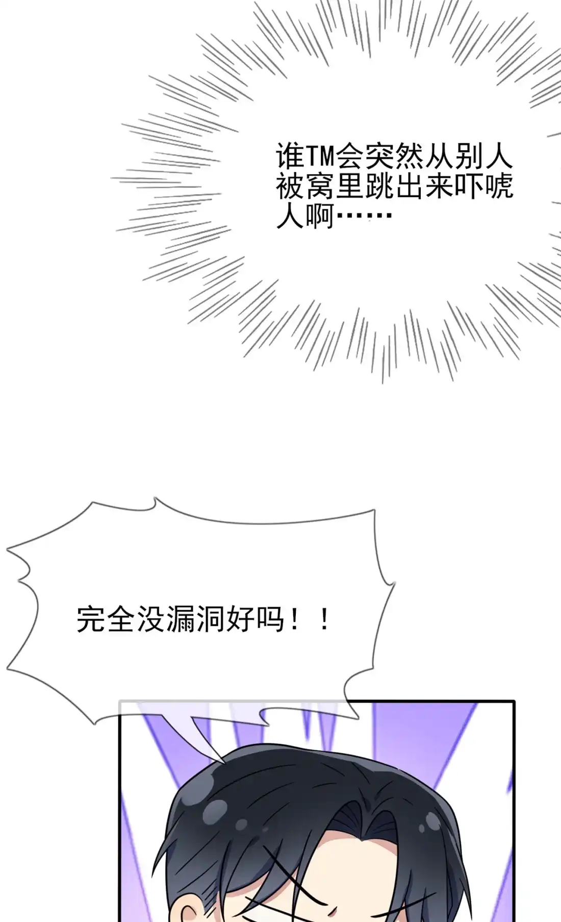 《我告老师！！》109 离开十中吧。 第25页