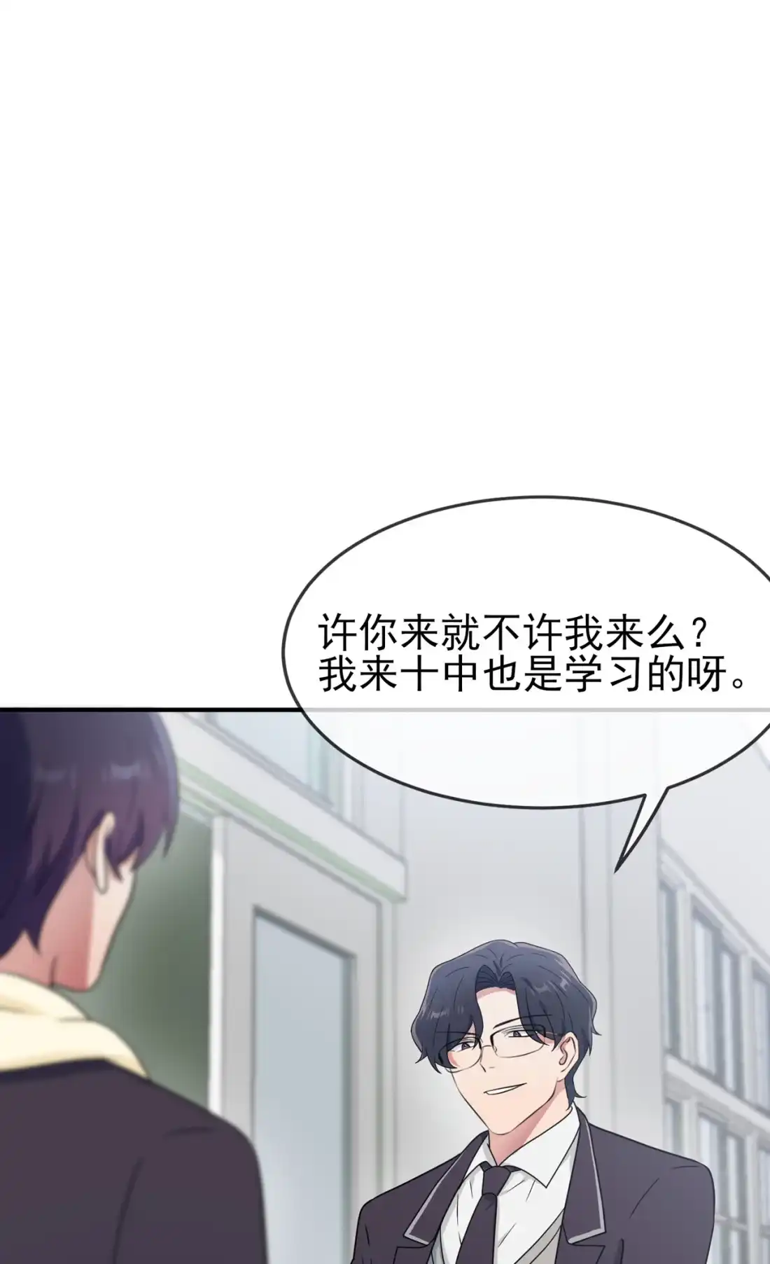 《我告老师！！》109 离开十中吧。 第36页