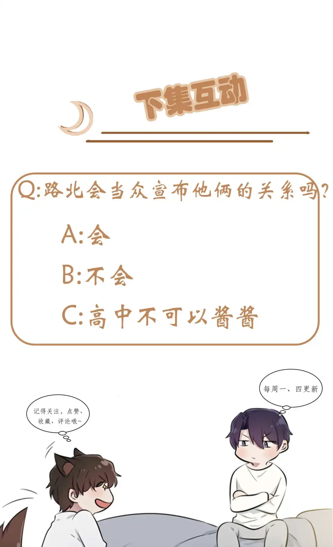 《我告老师！！》109 离开十中吧。 第40页