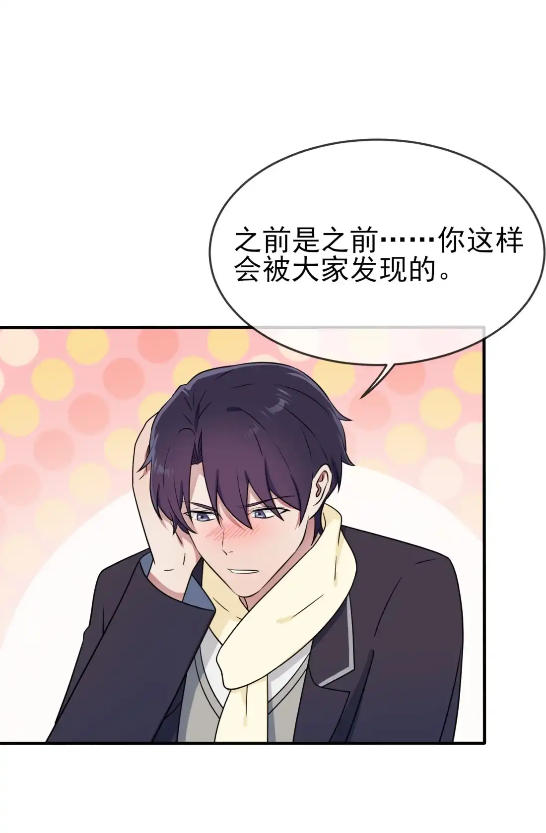 《我告老师！！》110 不想让人发现是吧？ 第25页