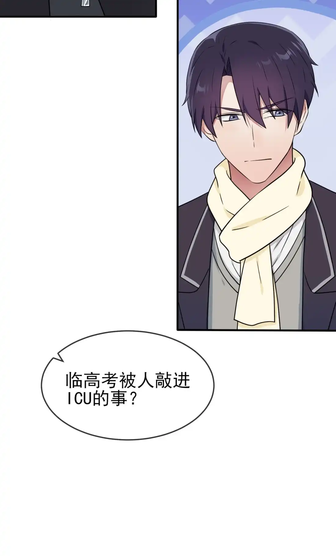 《我告老师！！》110 不想让人发现是吧？ 第8页