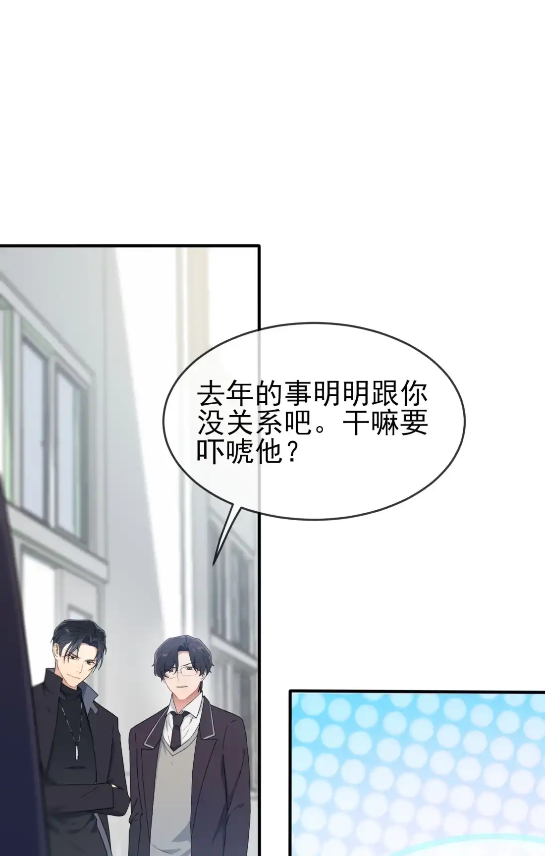 《我告老师！！》110 不想让人发现是吧？ 第12页