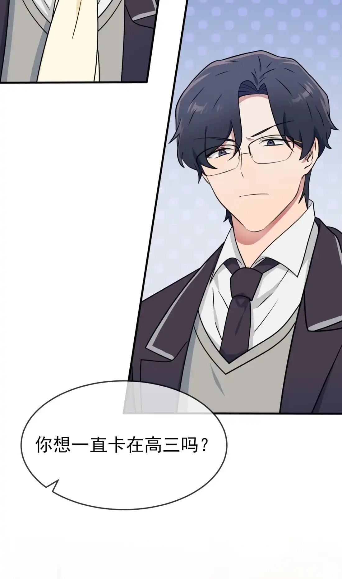 《我告老师！！》110 不想让人发现是吧？ 第4页