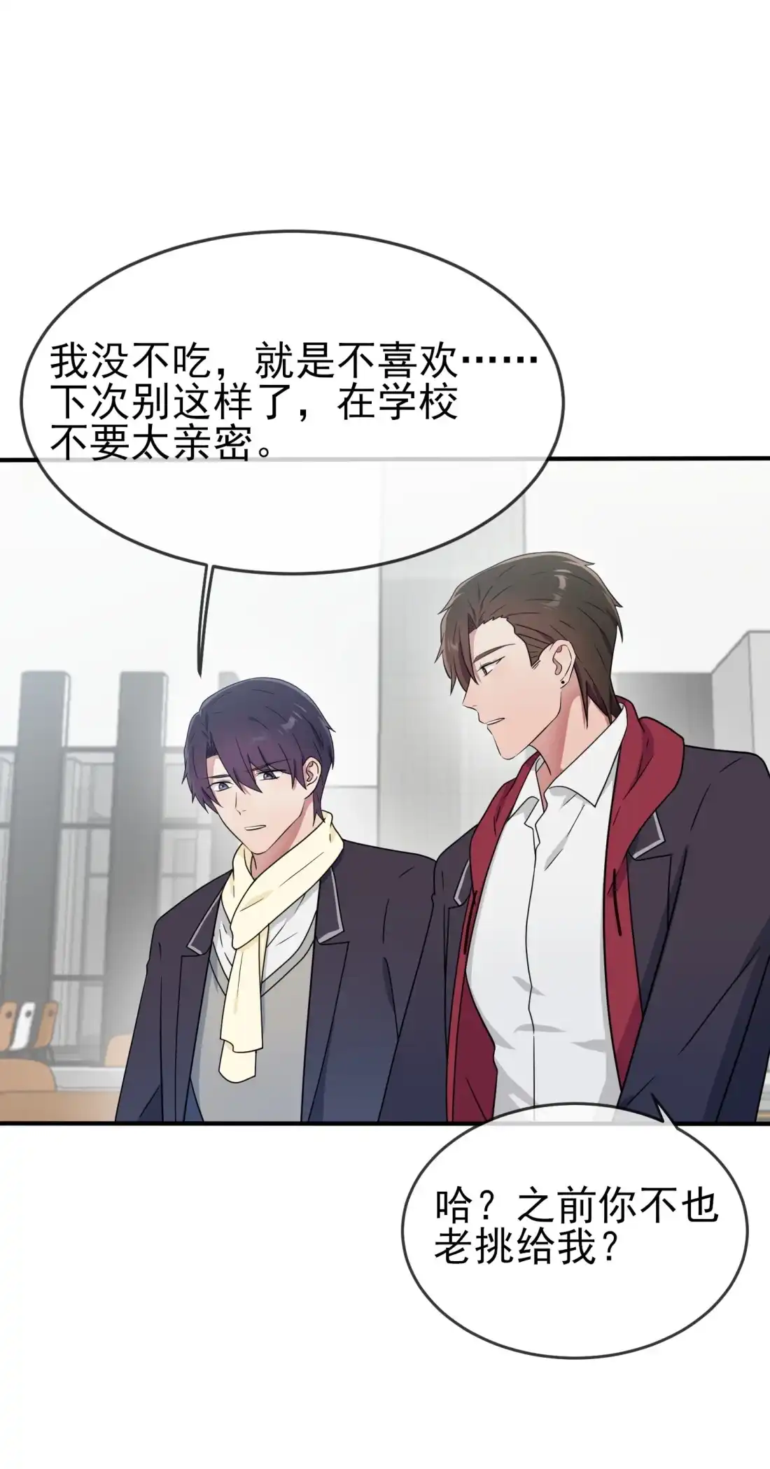 《我告老师！！》110 不想让人发现是吧？ 第24页