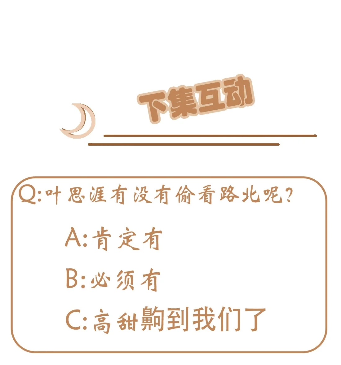 《我告老师！！》110 不想让人发现是吧？ 第30页