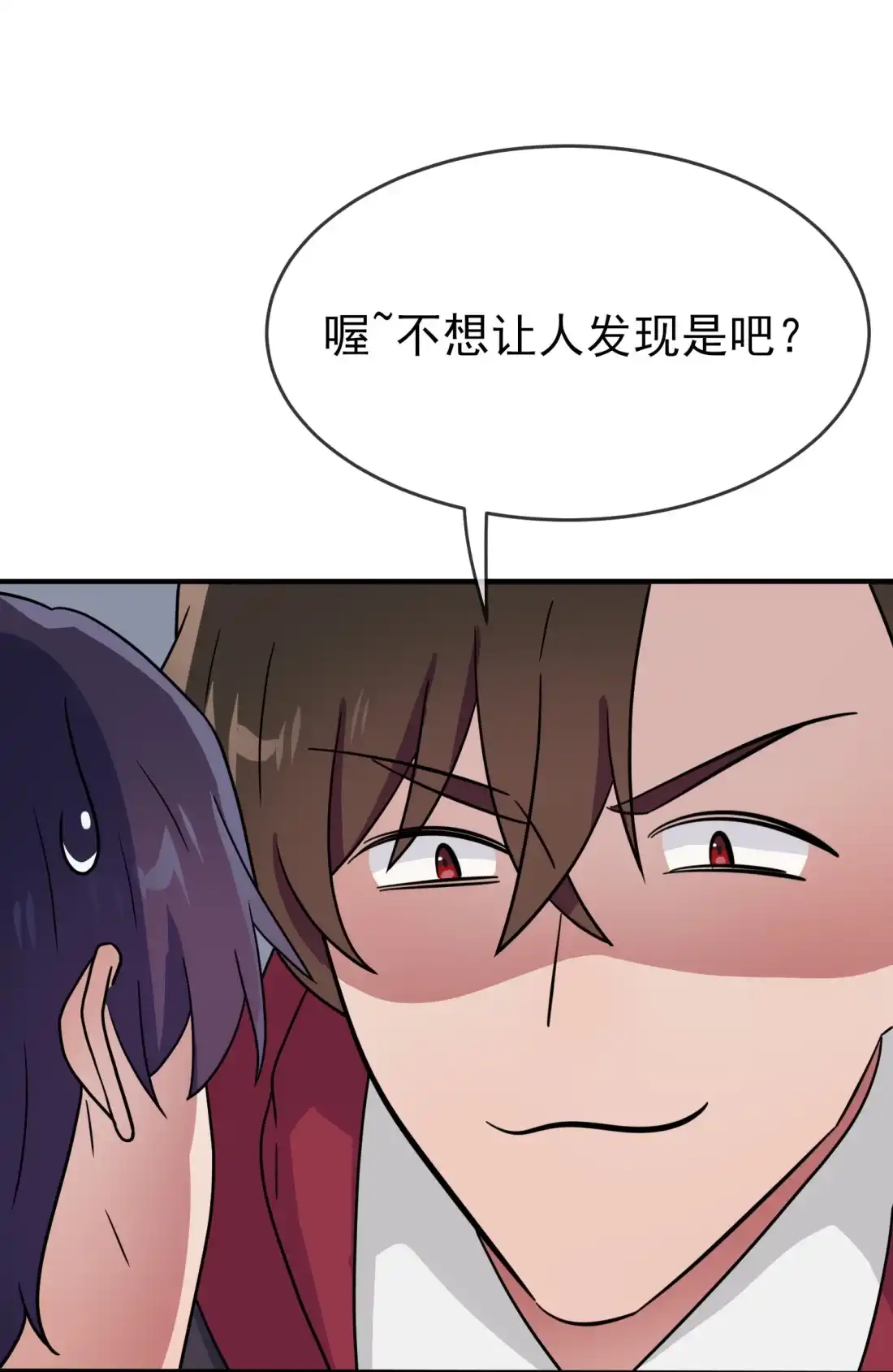 《我告老师！！》110 不想让人发现是吧？ 第26页