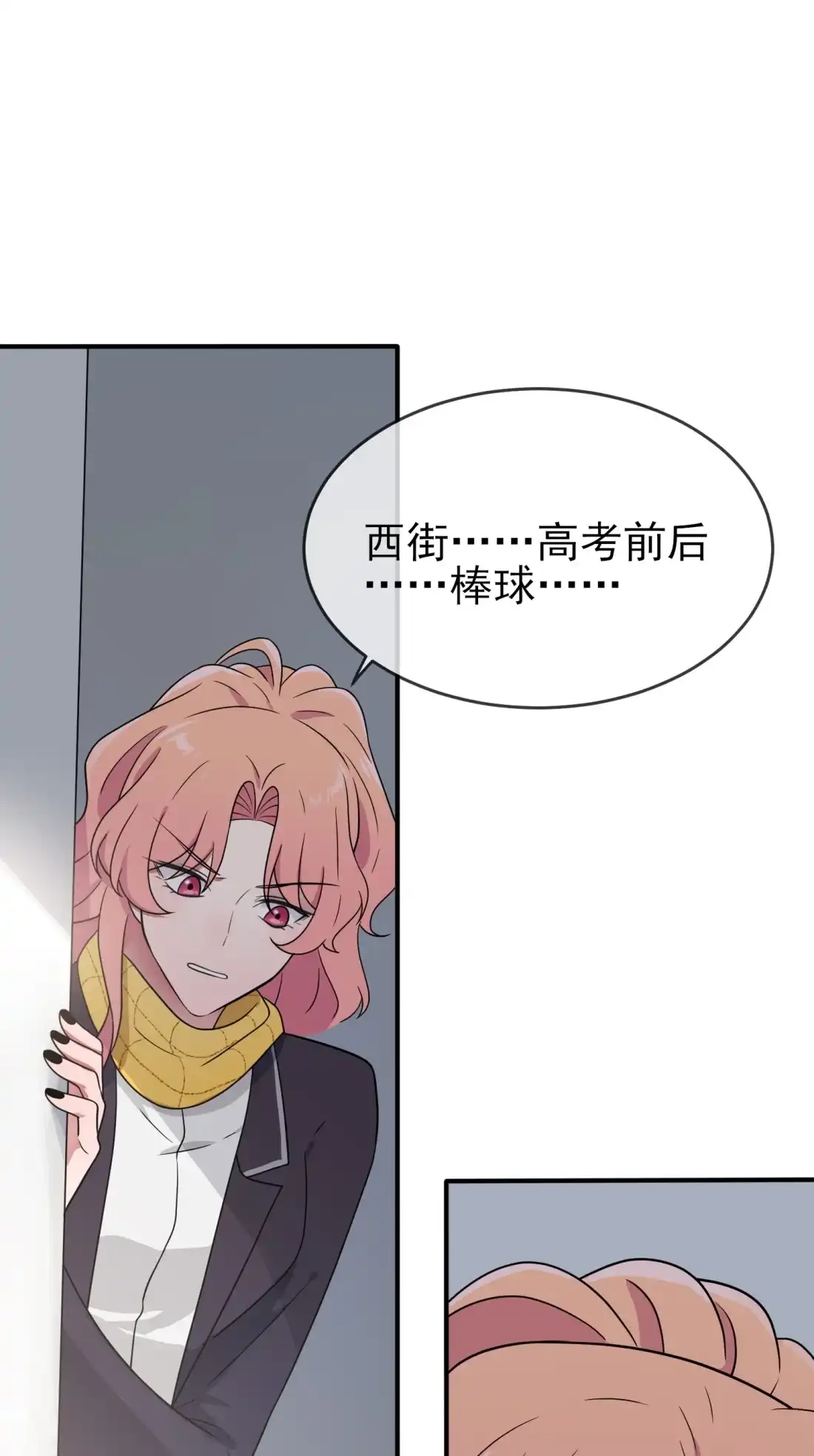 《我告老师！！》110 不想让人发现是吧？ 第17页