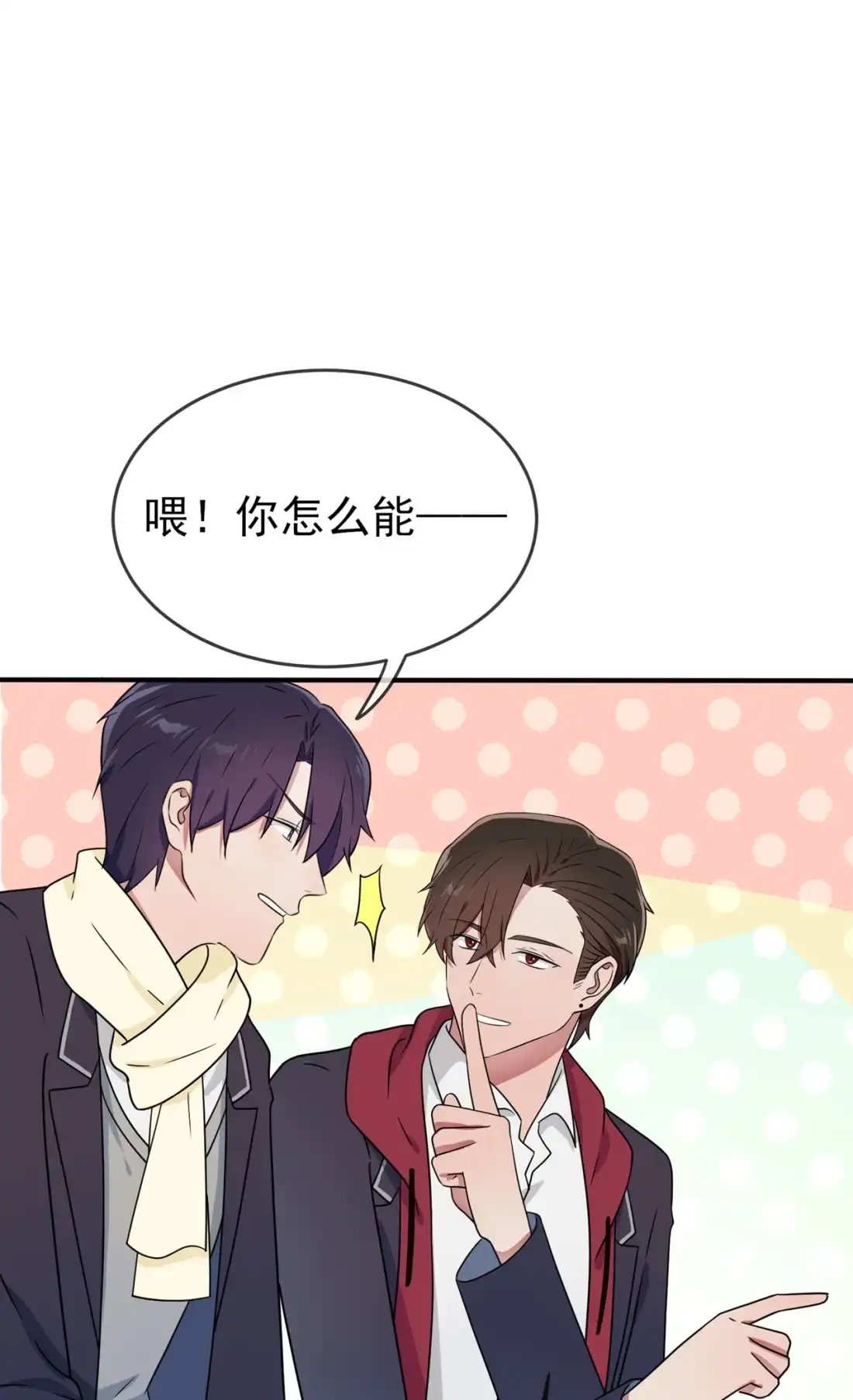 《我告老师！！》111 本人郑重宣布—— 第8页