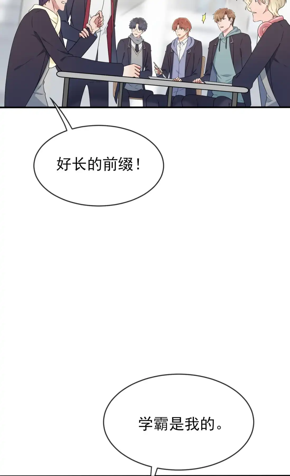 《我告老师！！》111 本人郑重宣布—— 第5页