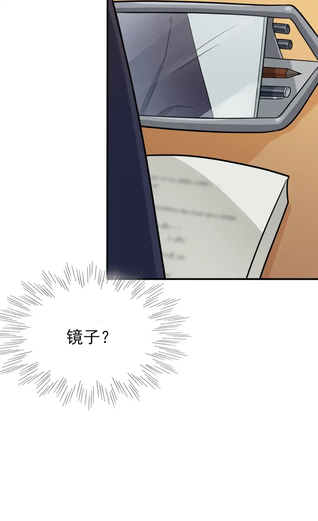 《我告老师！！》111 本人郑重宣布—— 第24页
