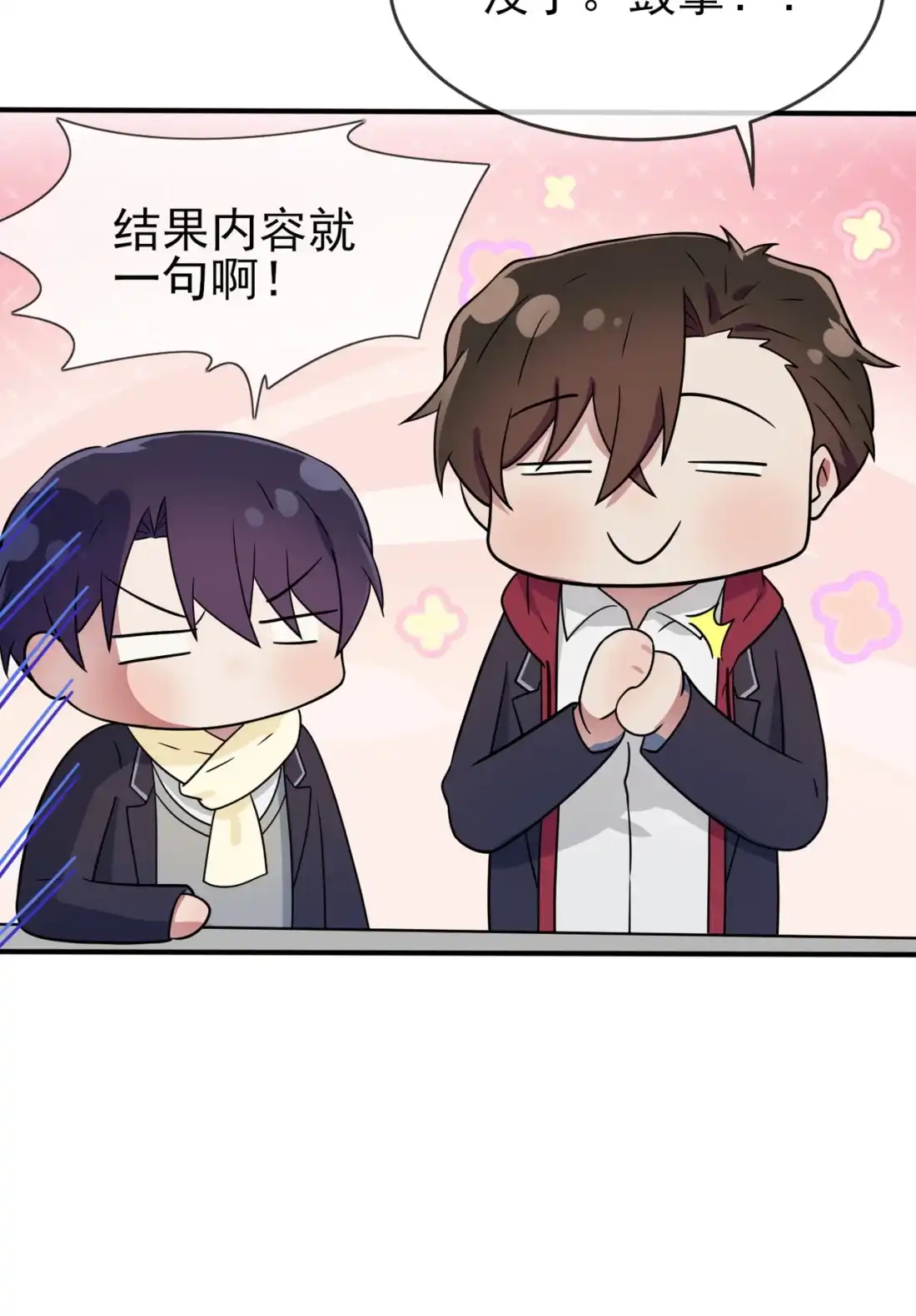 《我告老师！！》111 本人郑重宣布—— 第7页