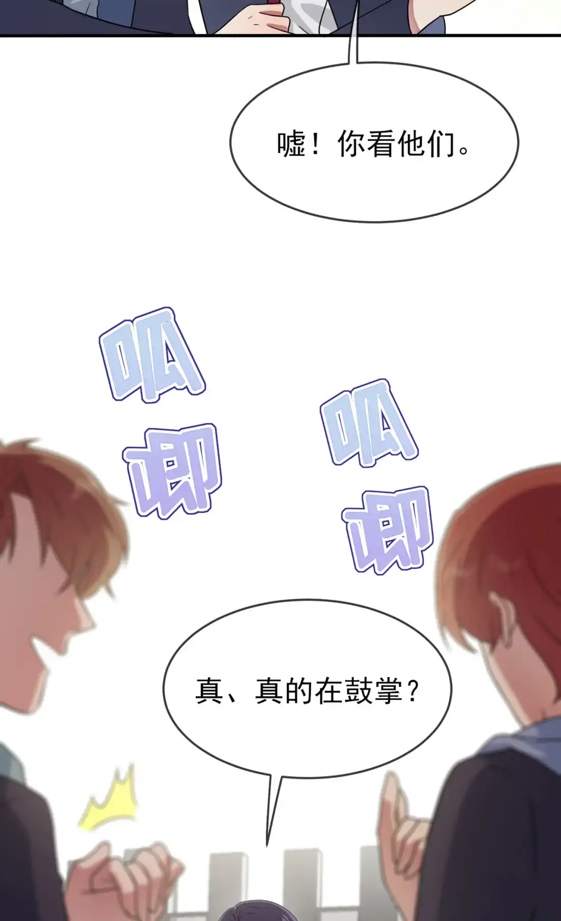 《我告老师！！》111 本人郑重宣布—— 第9页