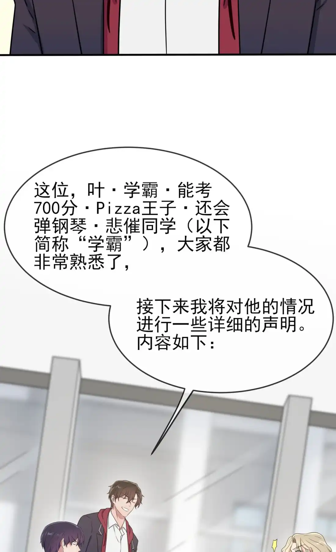 《我告老师！！》111 本人郑重宣布—— 第4页