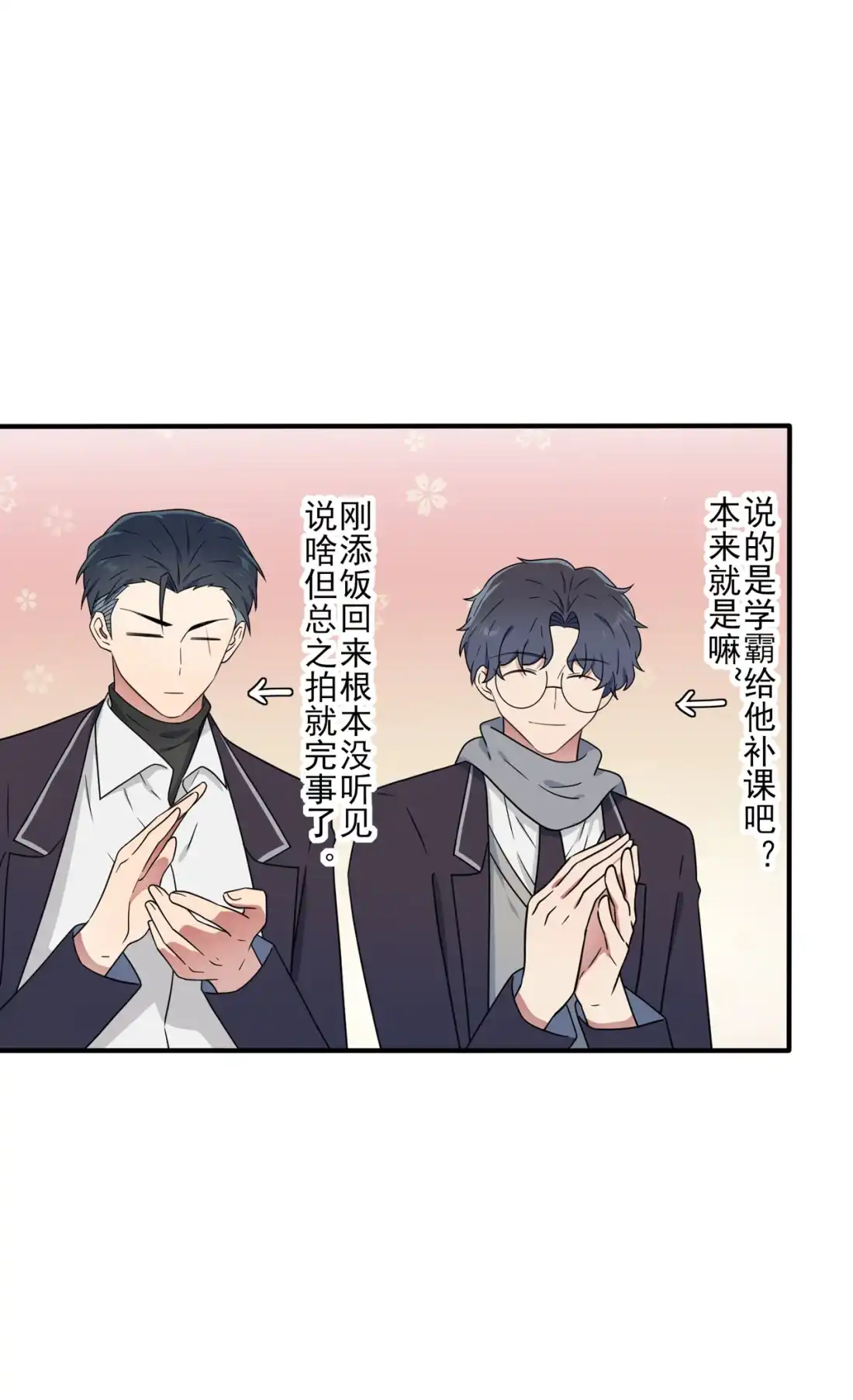 《我告老师！！》111 本人郑重宣布—— 第13页