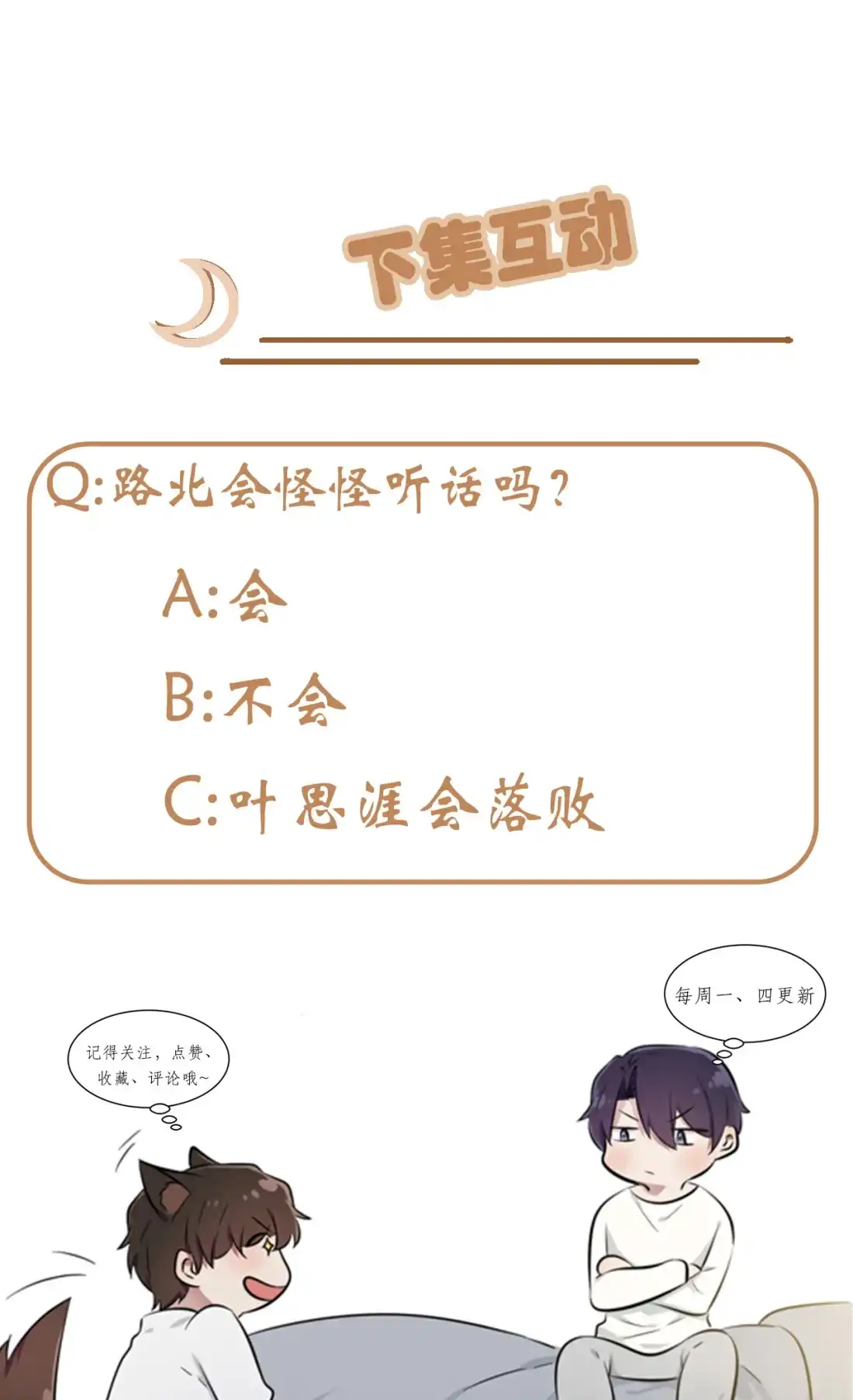 《我告老师！！》111 本人郑重宣布—— 第42页