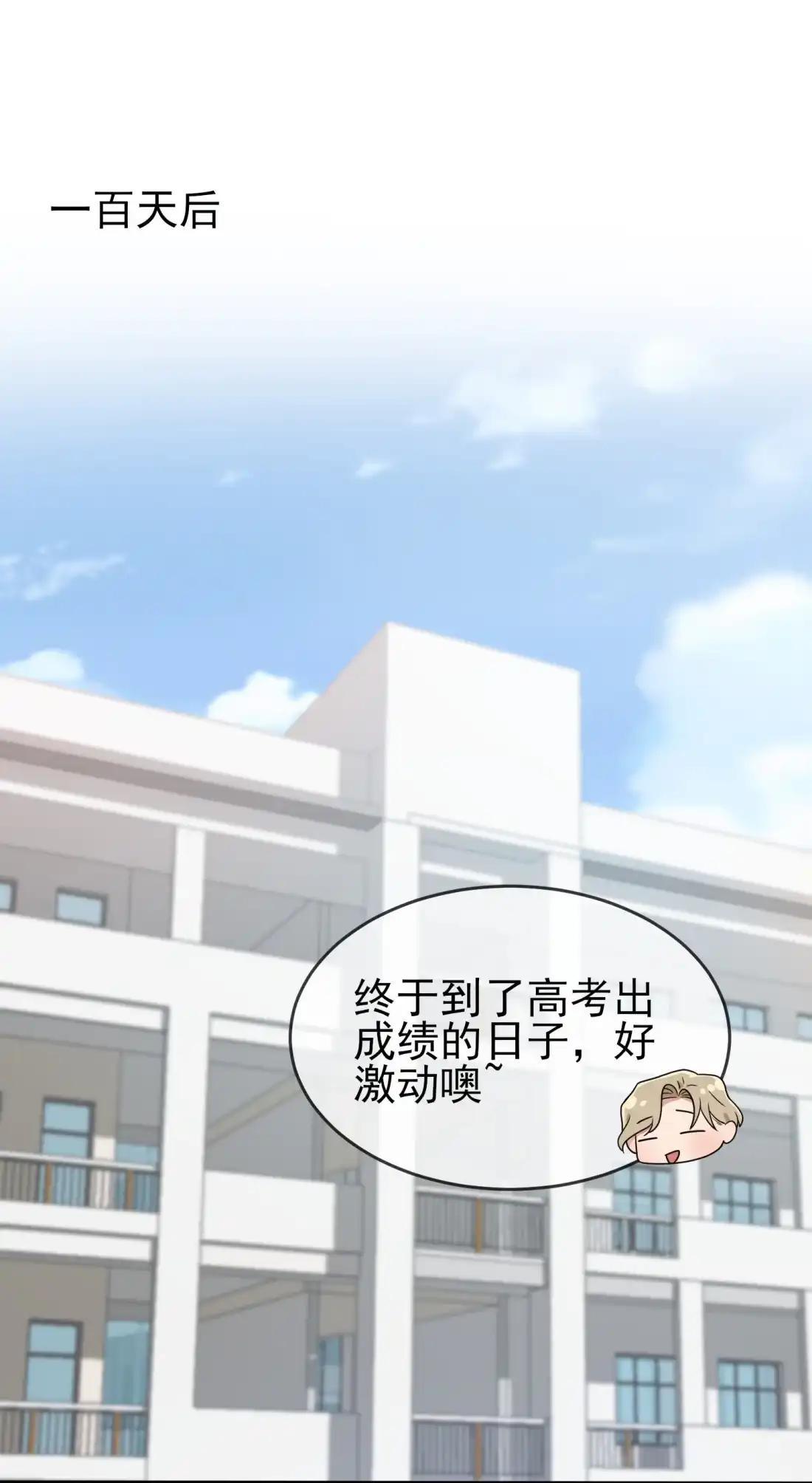 《我告老师！！》112 就是学霸的小笨蛋嘛 第3页