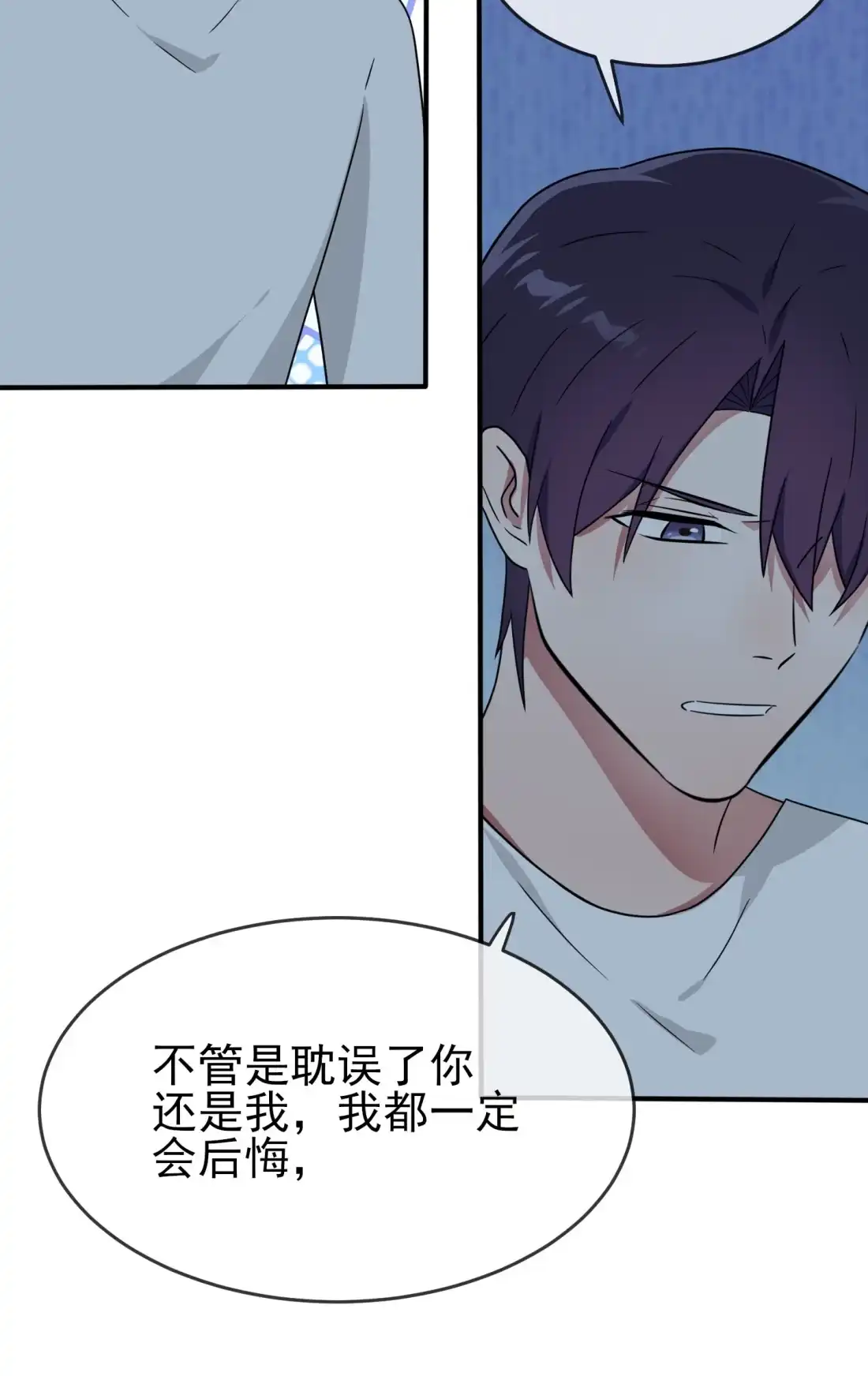 《我告老师！！》112 就是学霸的小笨蛋嘛 第29页