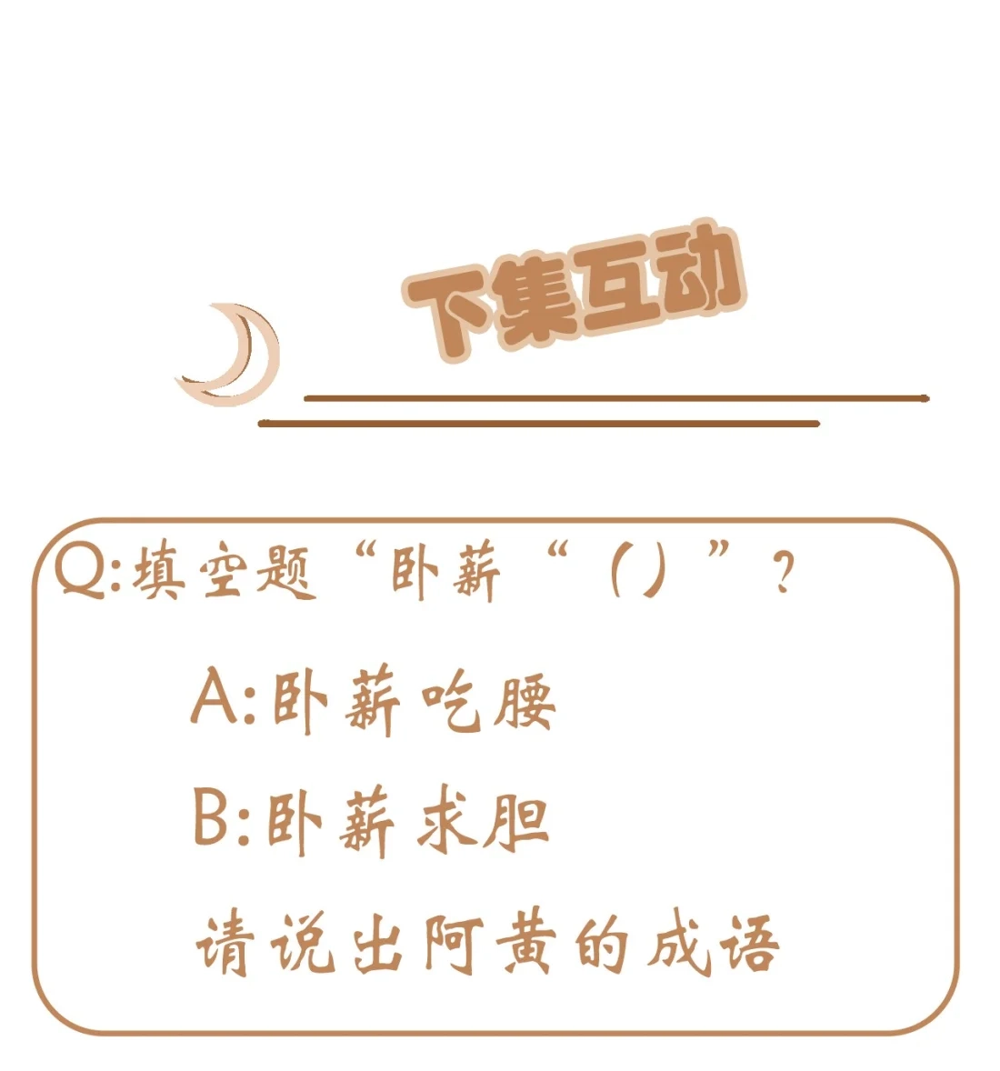 《我告老师！！》112 就是学霸的小笨蛋嘛 第40页