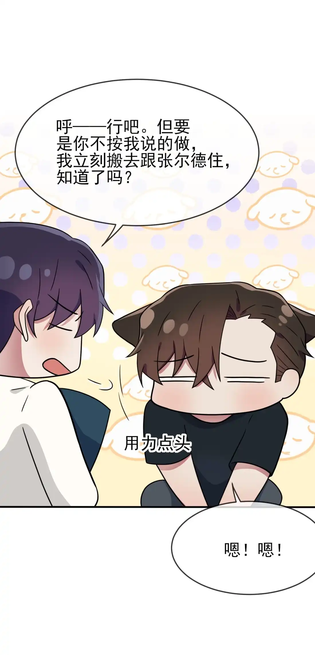 《我告老师！！》112 就是学霸的小笨蛋嘛 第36页