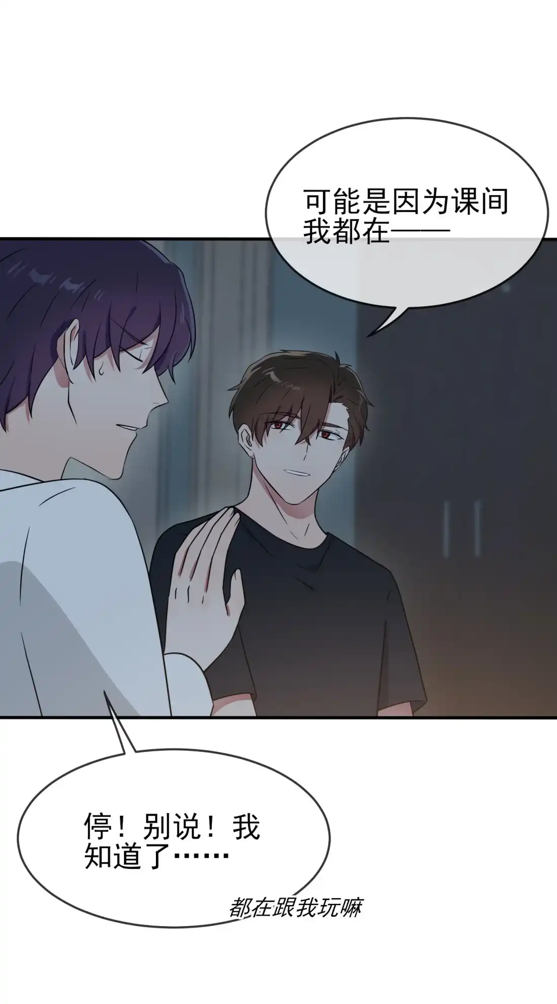 《我告老师！！》112 就是学霸的小笨蛋嘛 第15页