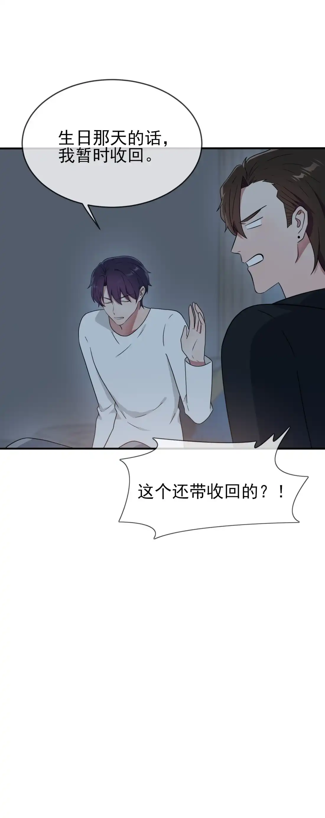 《我告老师！！》112 就是学霸的小笨蛋嘛 第24页