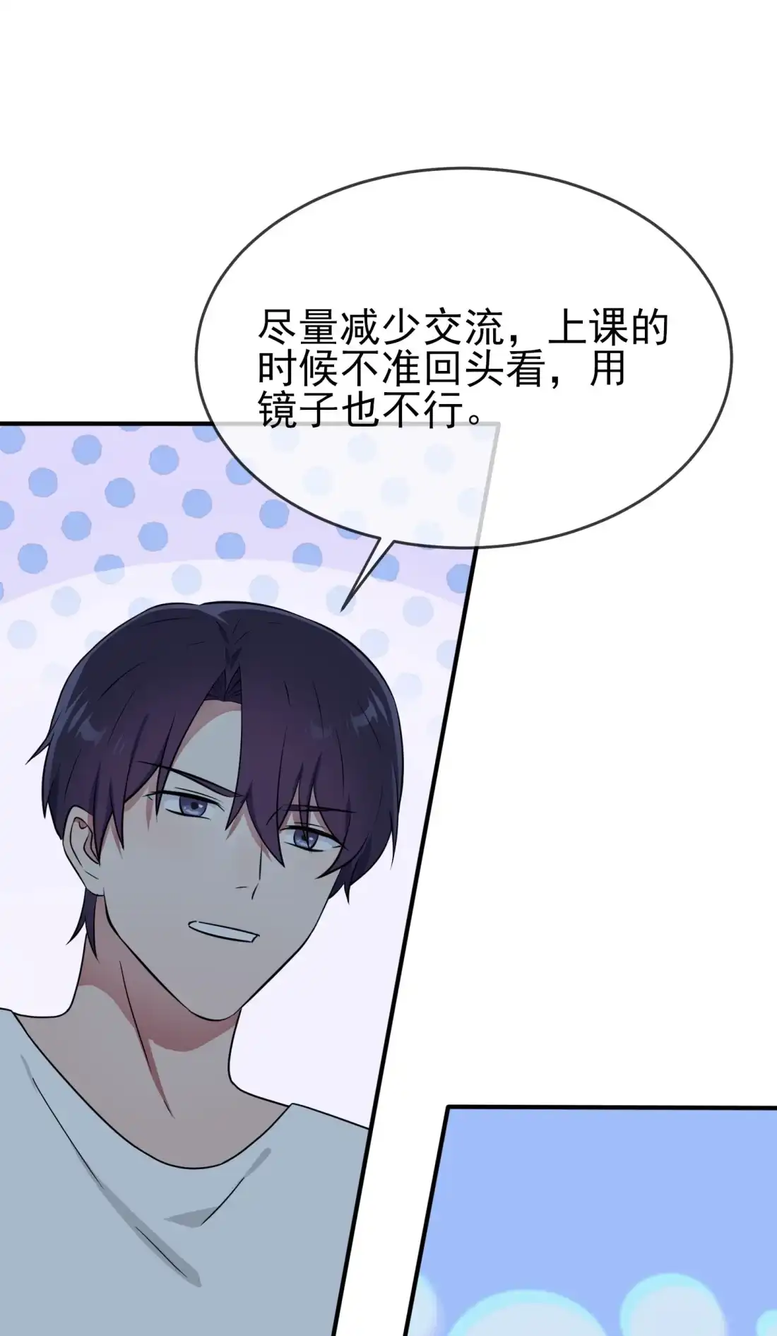 《我告老师！！》112 就是学霸的小笨蛋嘛 第21页
