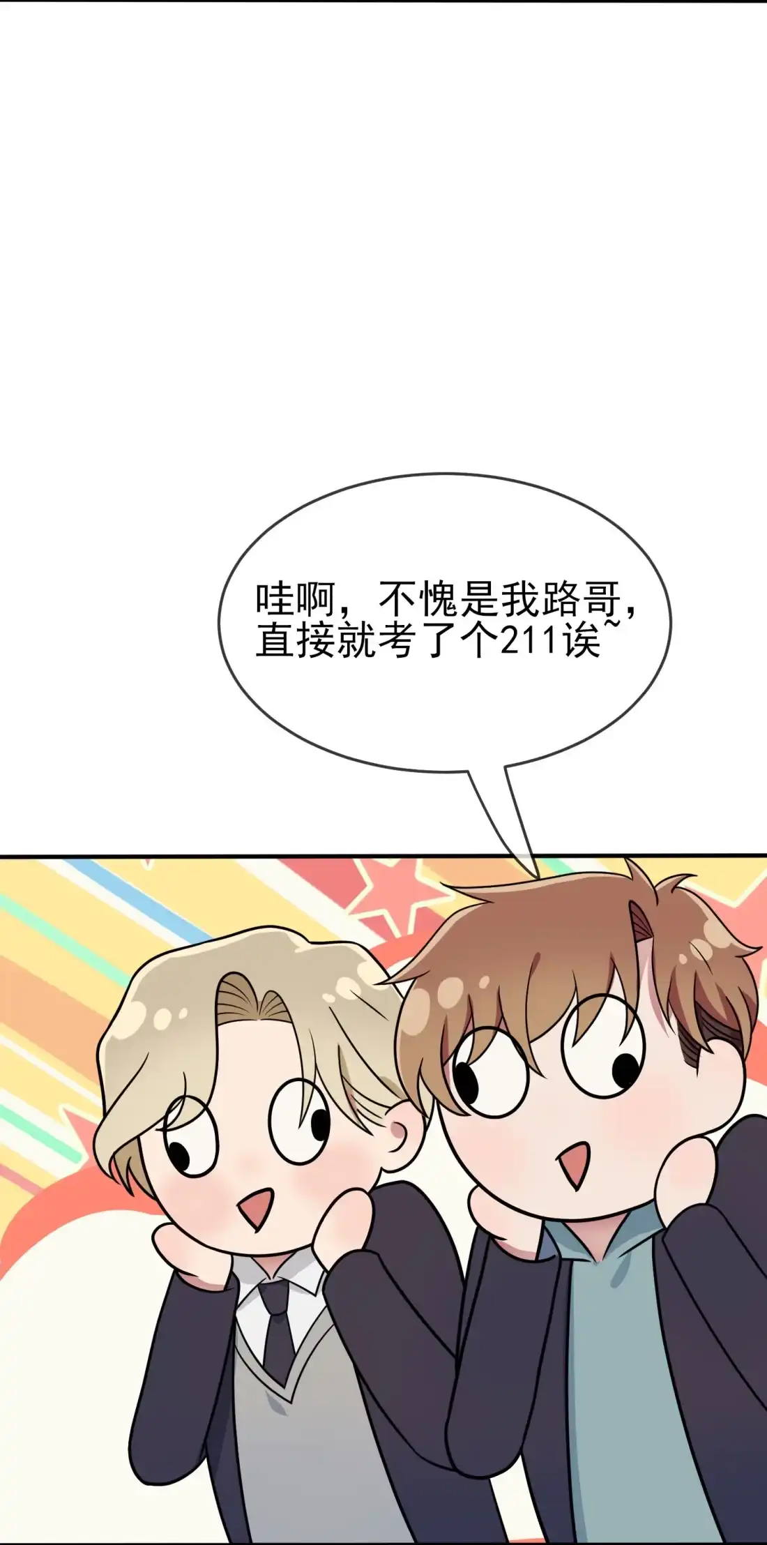《我告老师！！》112 就是学霸的小笨蛋嘛 第4页