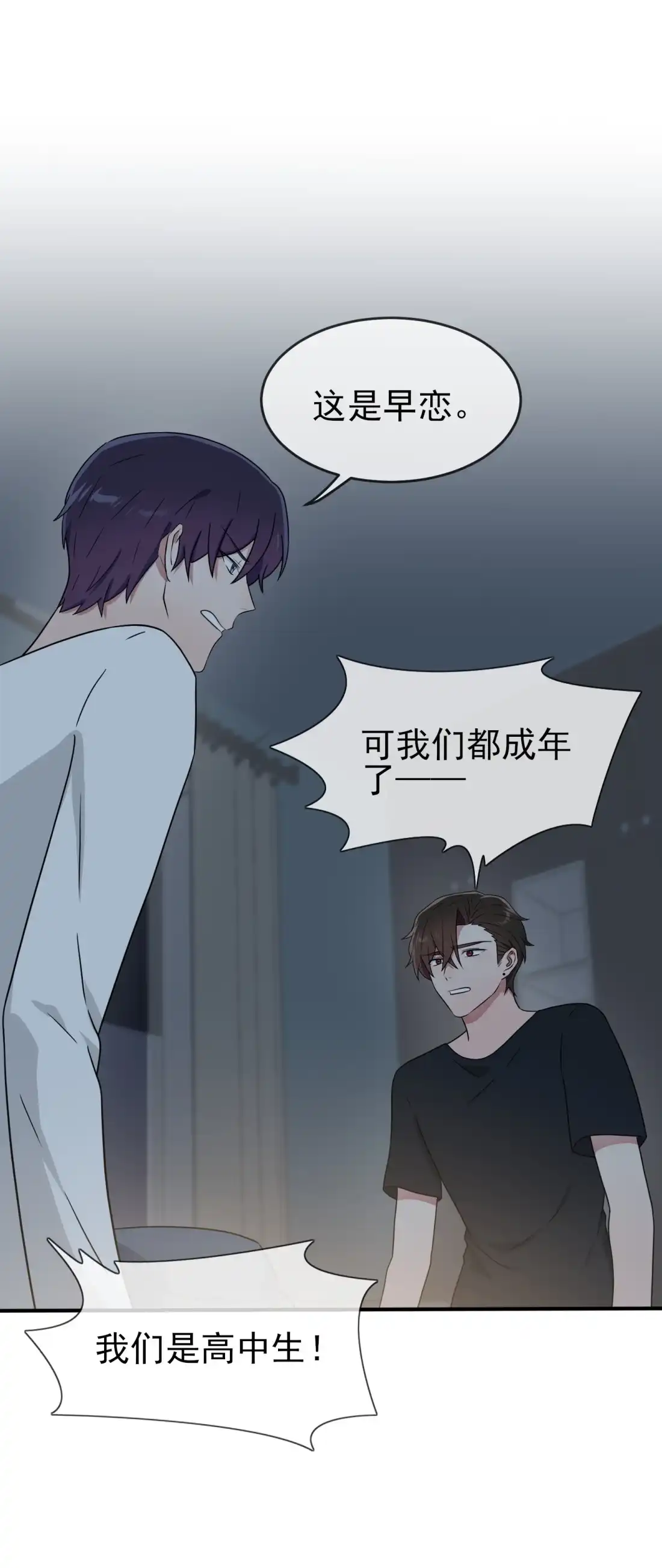 《我告老师！！》112 就是学霸的小笨蛋嘛 第25页