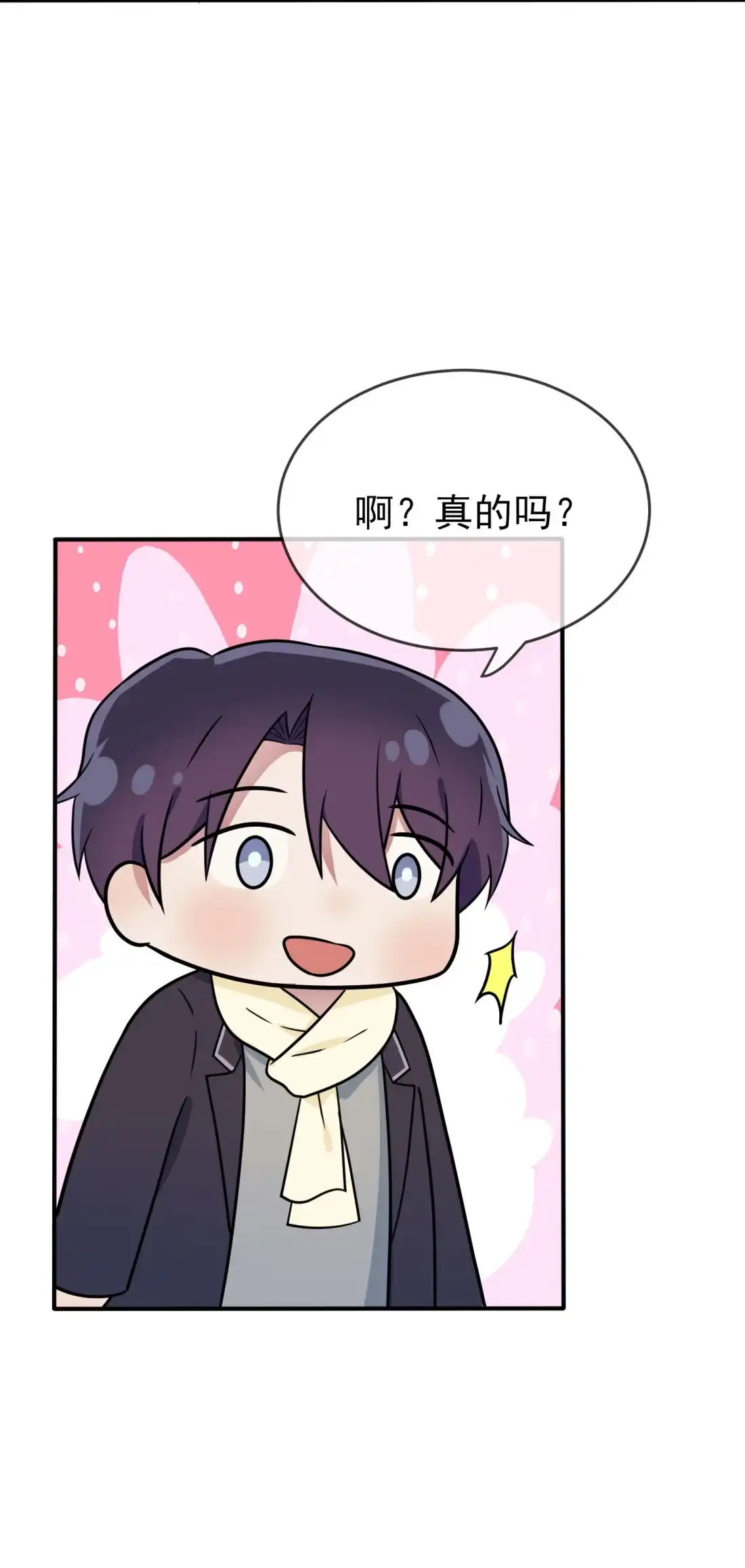 《我告老师！！》112 就是学霸的小笨蛋嘛 第5页