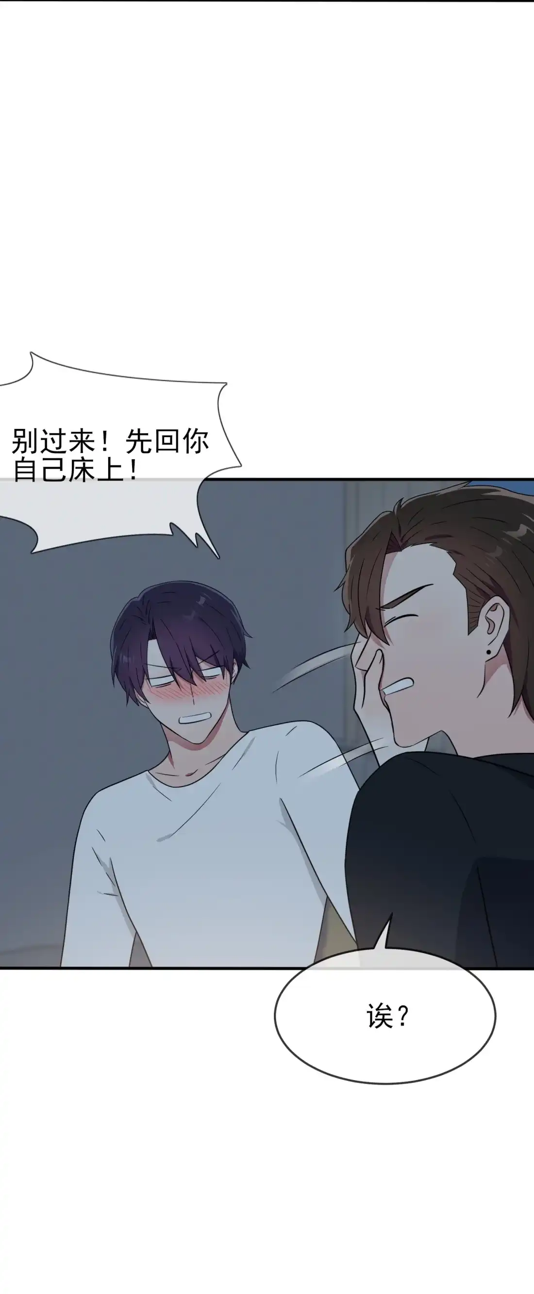 《我告老师！！》112 就是学霸的小笨蛋嘛 第18页