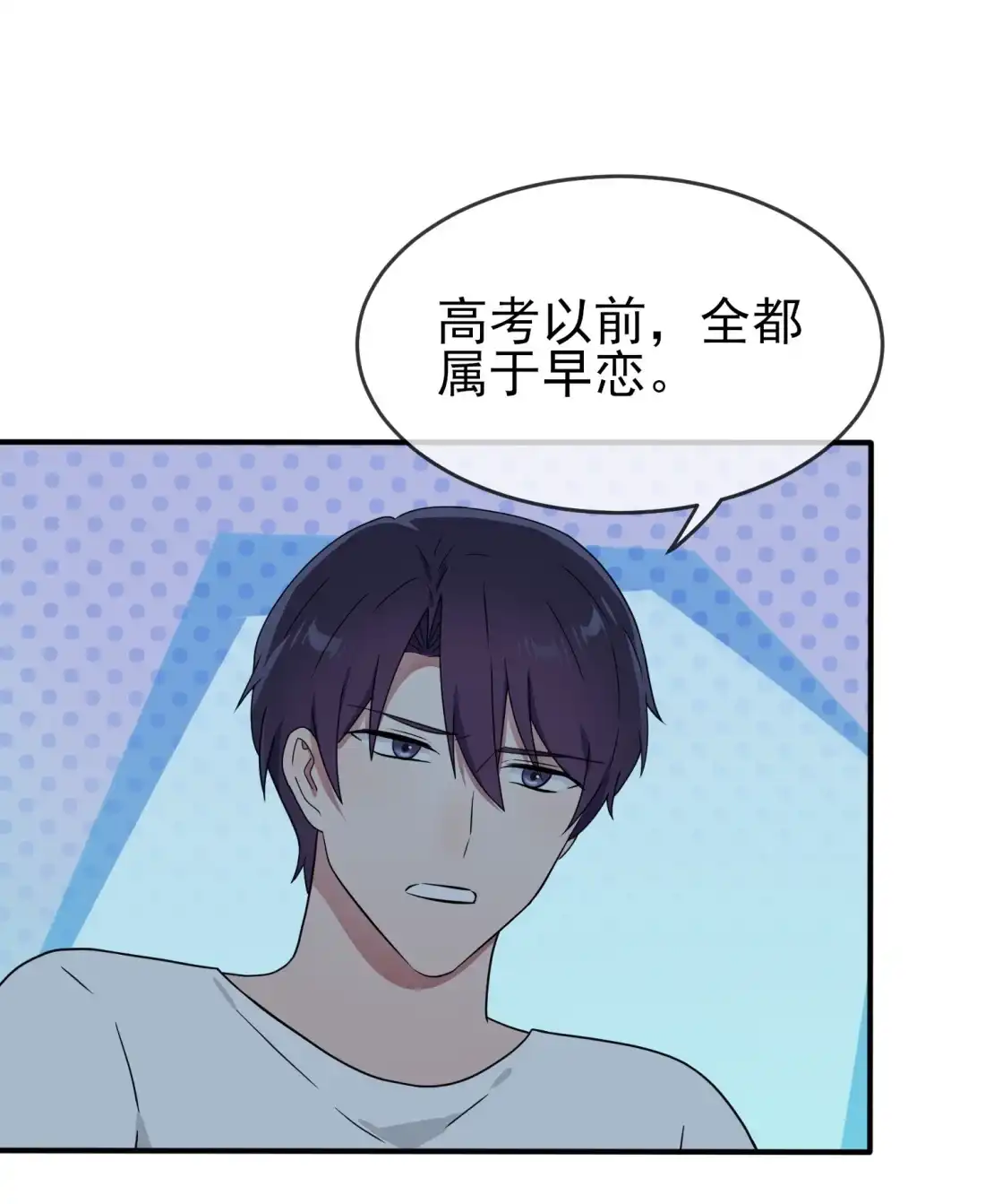 《我告老师！！》112 就是学霸的小笨蛋嘛 第26页
