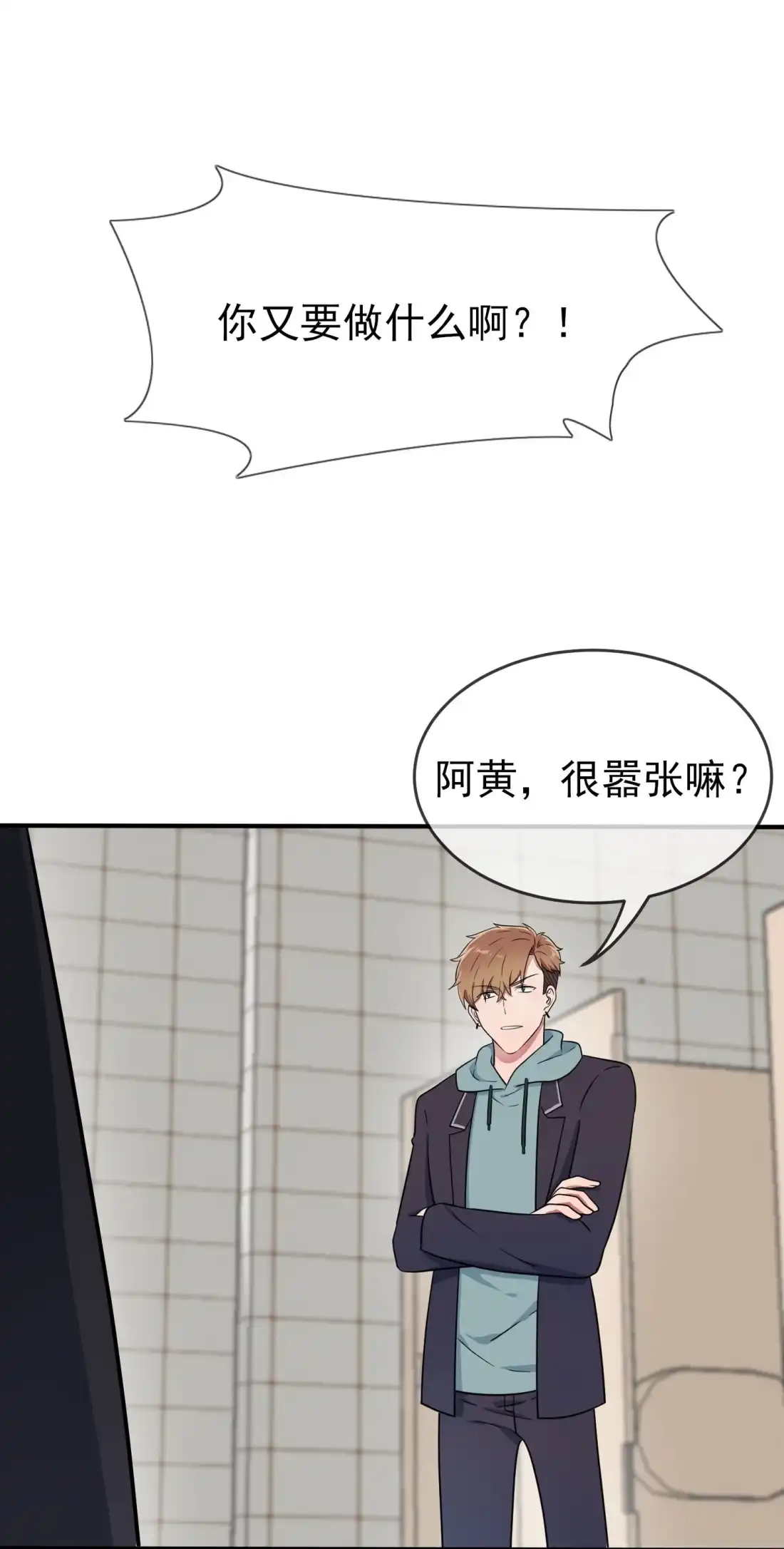 《我告老师！！》113 魔法少男张尔德 第18页