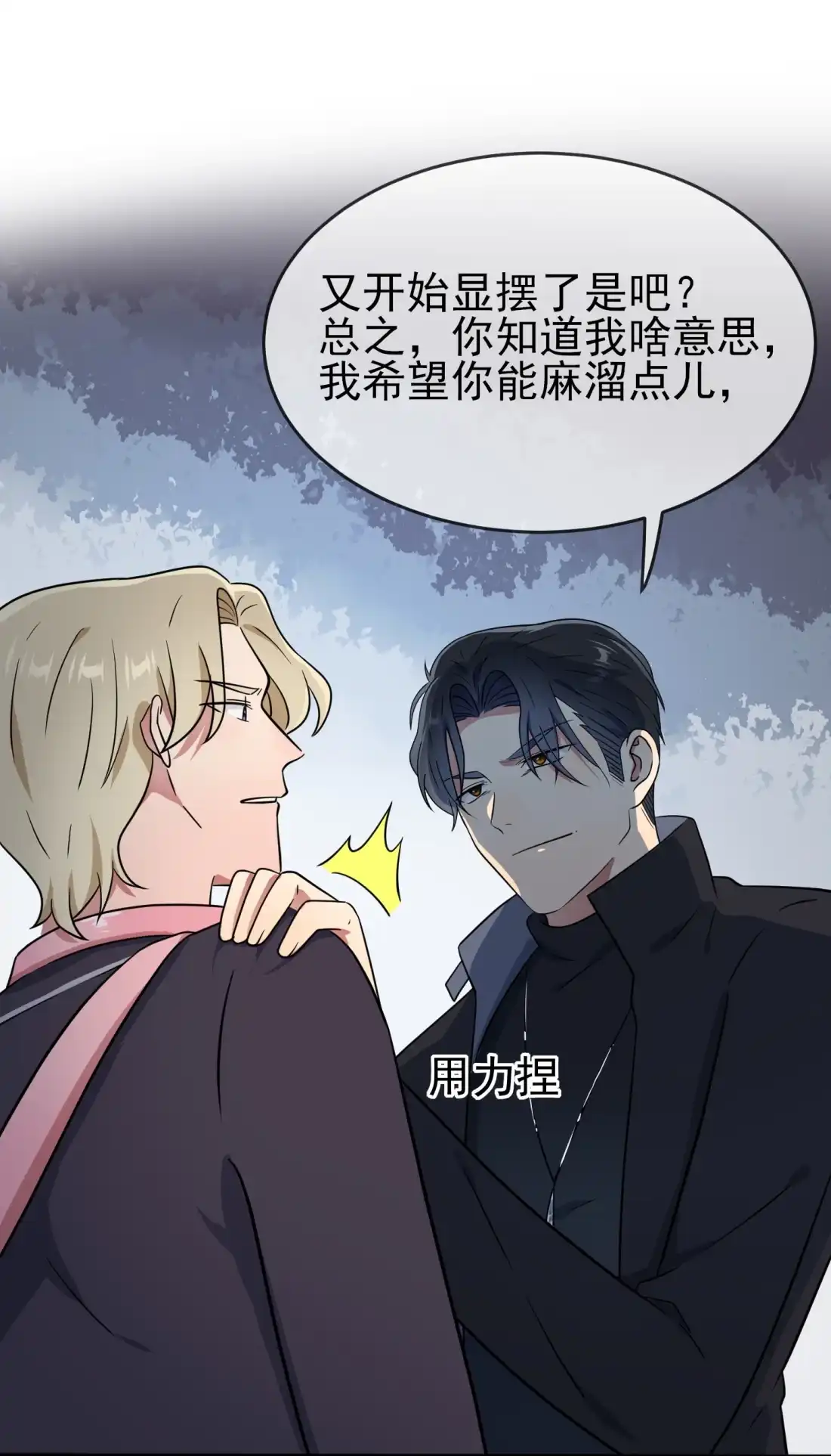 《我告老师！！》113 魔法少男张尔德 第15页